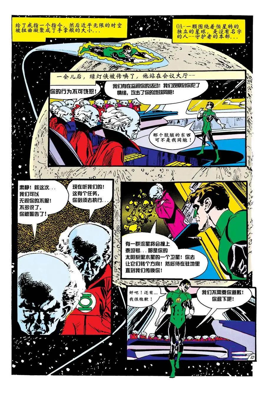 绿灯侠v2 - 第76卷 - 第12张图