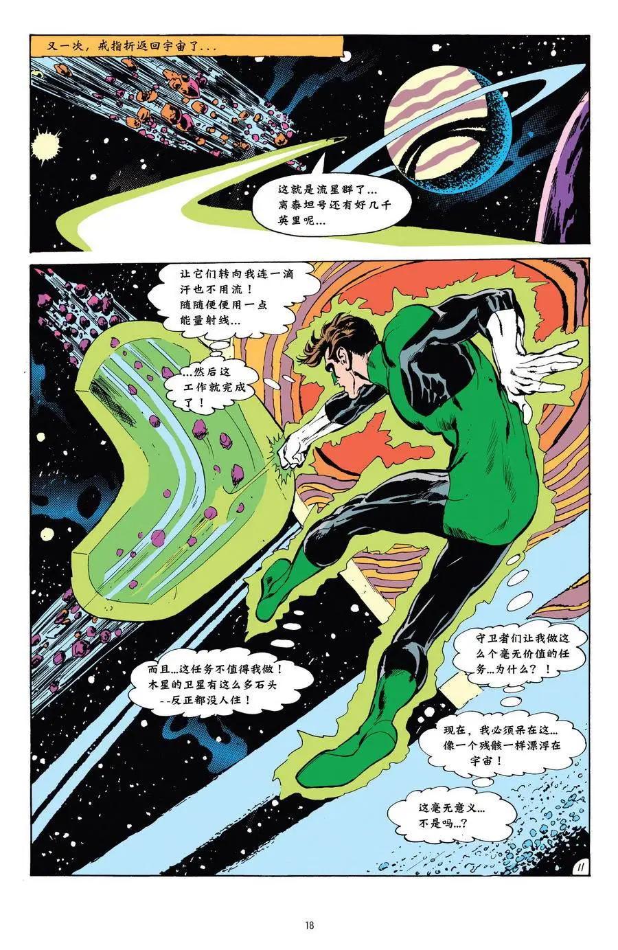 绿灯侠v2 - 第76卷 - 第13张图