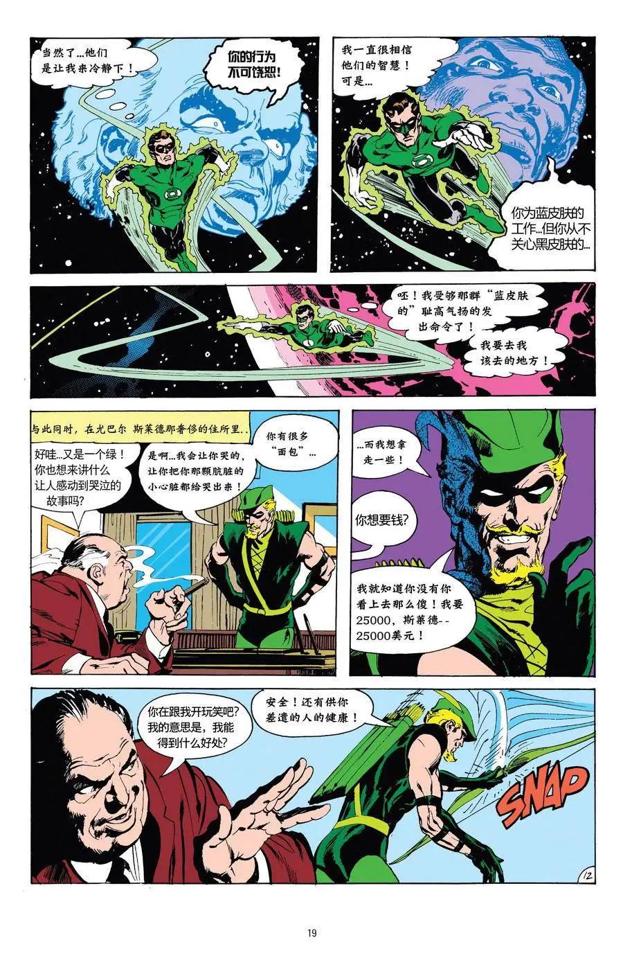 绿灯侠v2 - 第76卷 - 第14张图