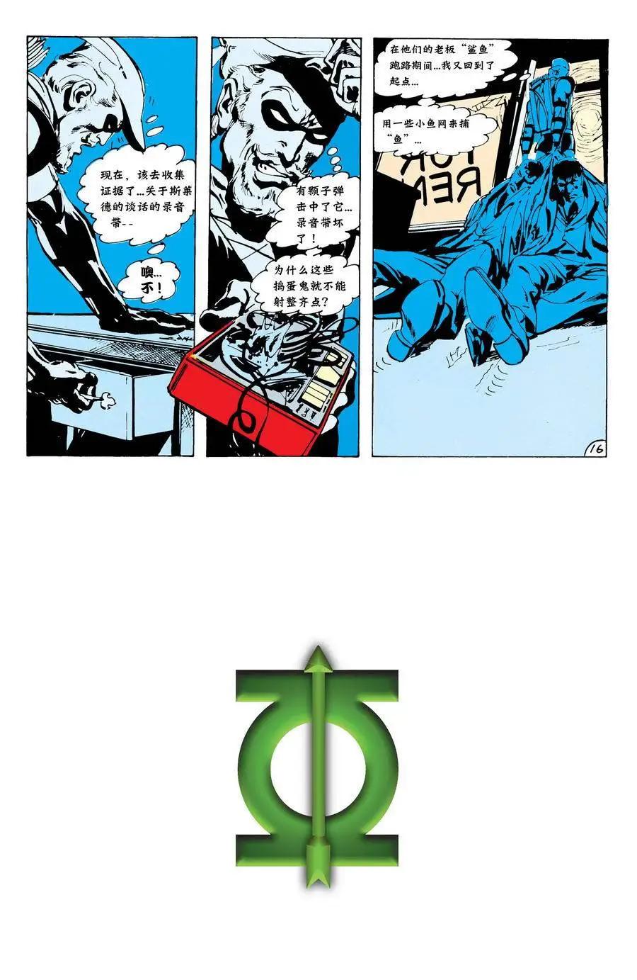 绿灯侠v2 - 第76卷 - 第18张图