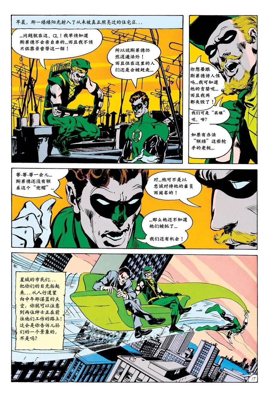 绿灯侠v2 - 第76卷 - 第19张图
