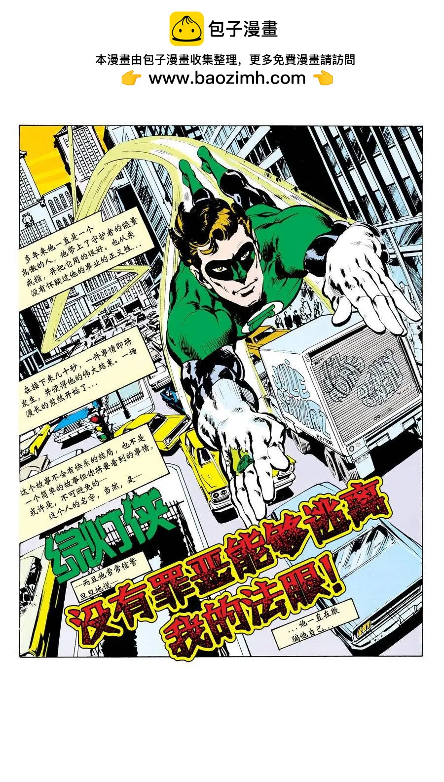 绿灯侠v2 - 第76卷 - 第2张图