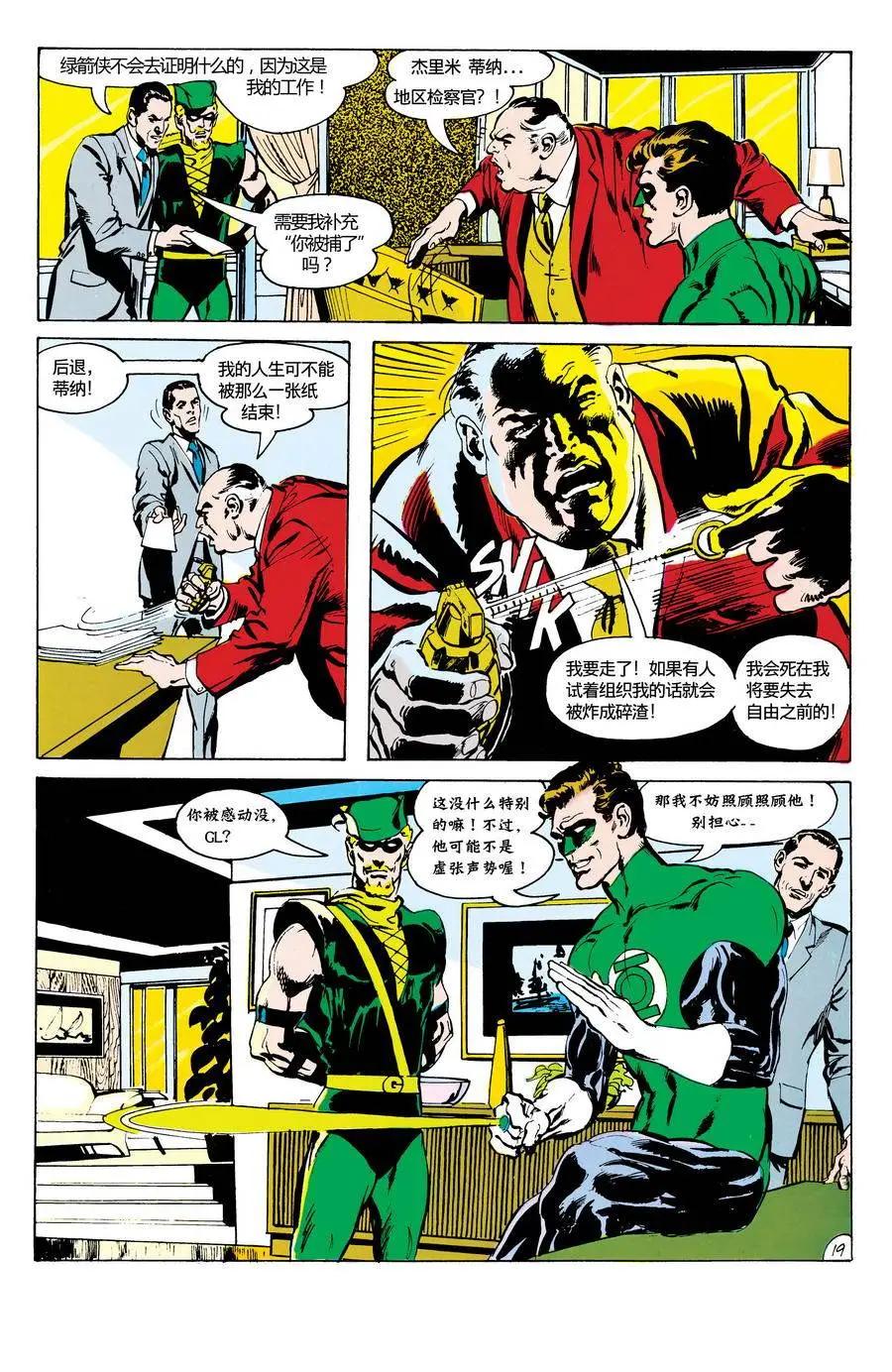 绿灯侠v2 - 第76卷 - 第21张图