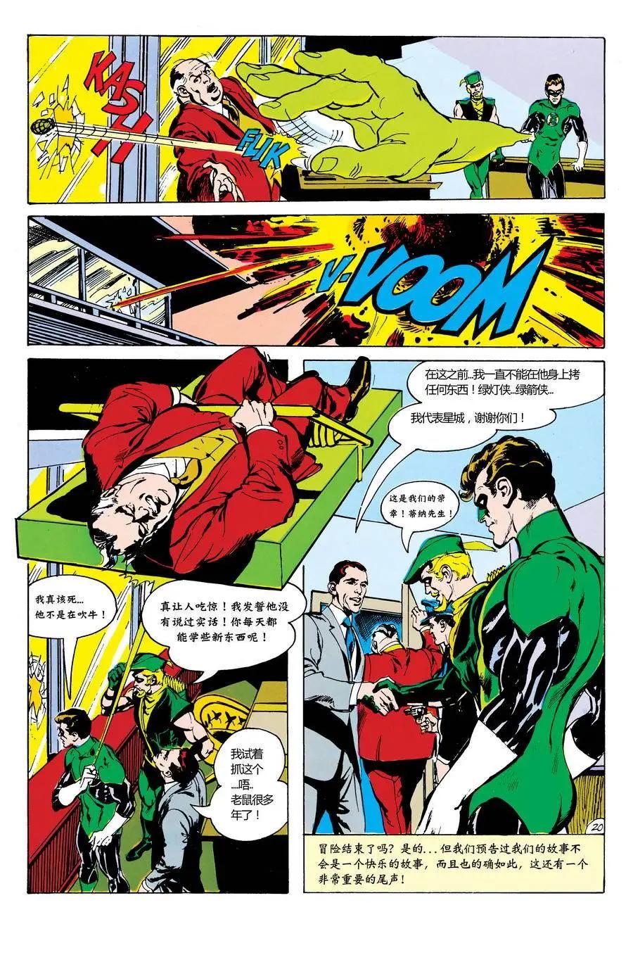 绿灯侠v2 - 第76卷 - 第22张图