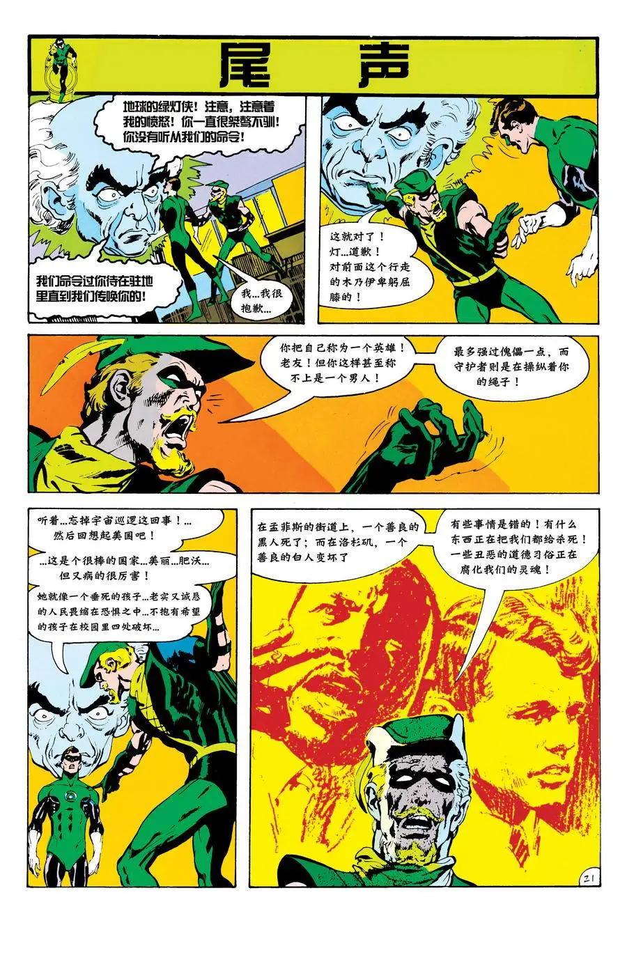 绿灯侠v2 - 第76卷 - 第23张图