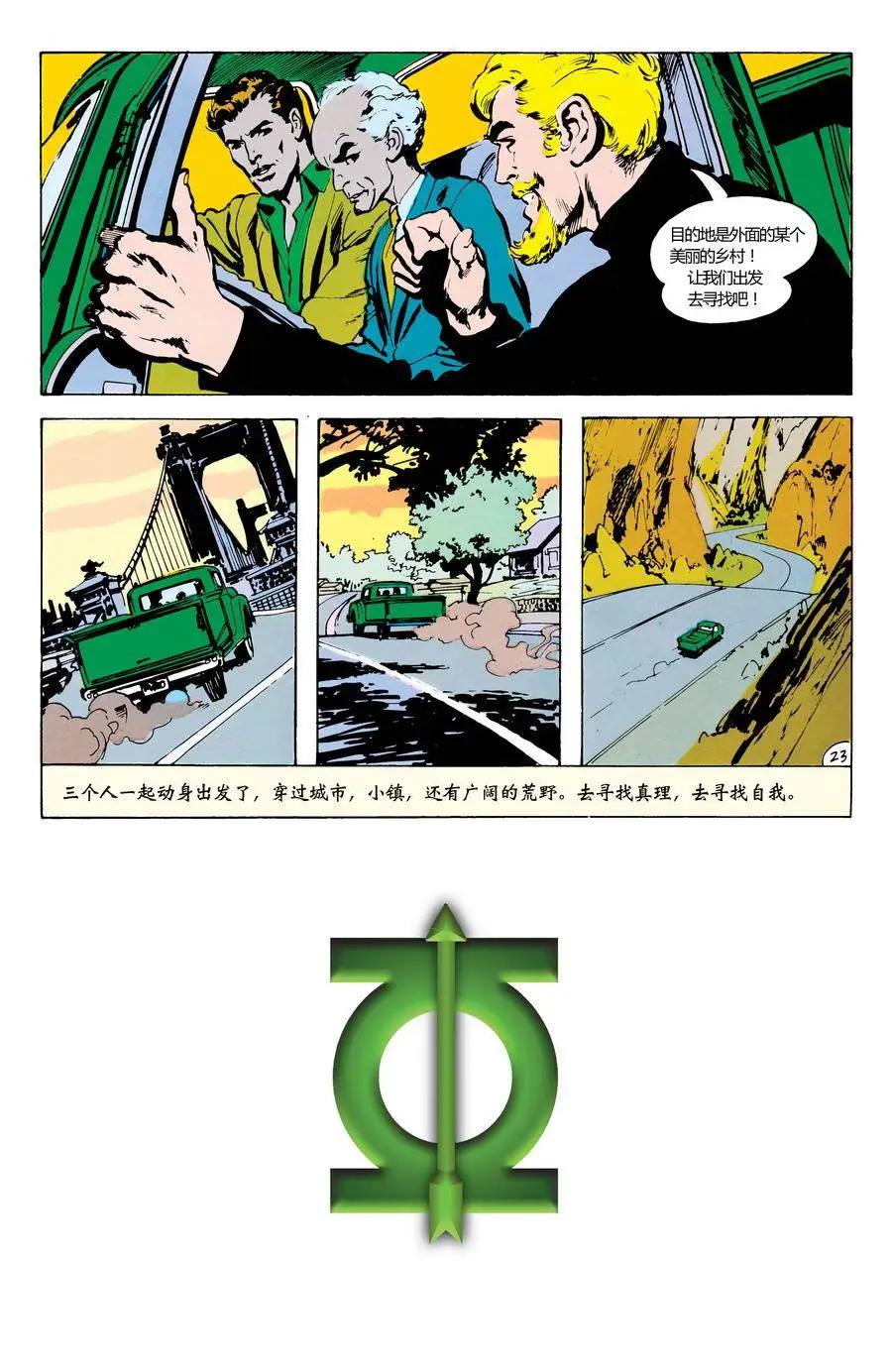 绿灯侠v2 - 第76卷 - 第25张图