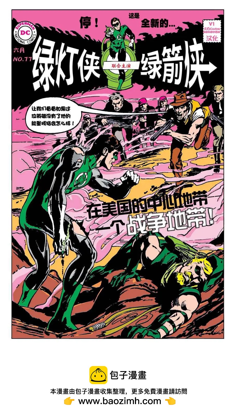 绿灯侠v2 - 第76卷 - 第26张图