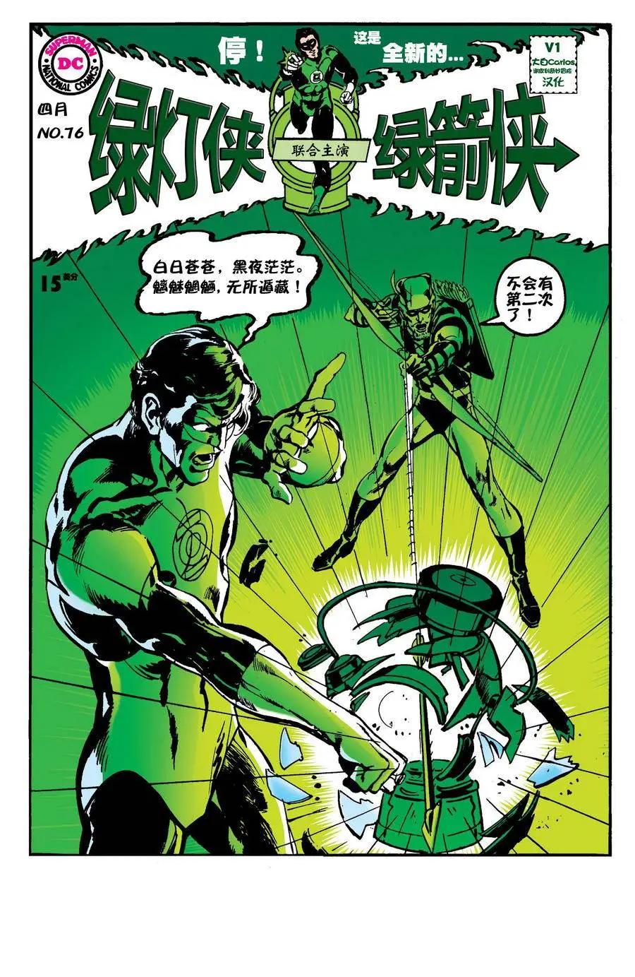 绿灯侠v2 - 第76卷 - 第3张图
