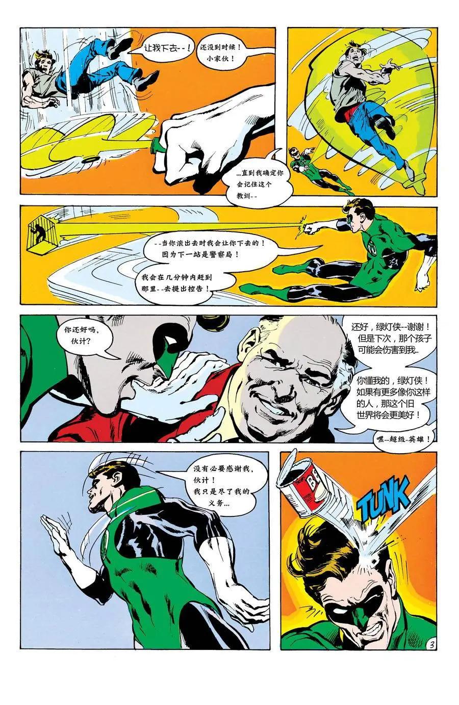 绿灯侠v2 - 第76卷 - 第5张图
