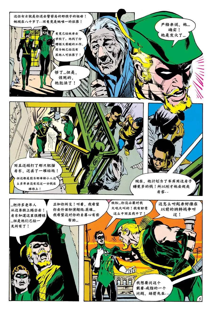 绿灯侠v2 - 第76卷 - 第7张图