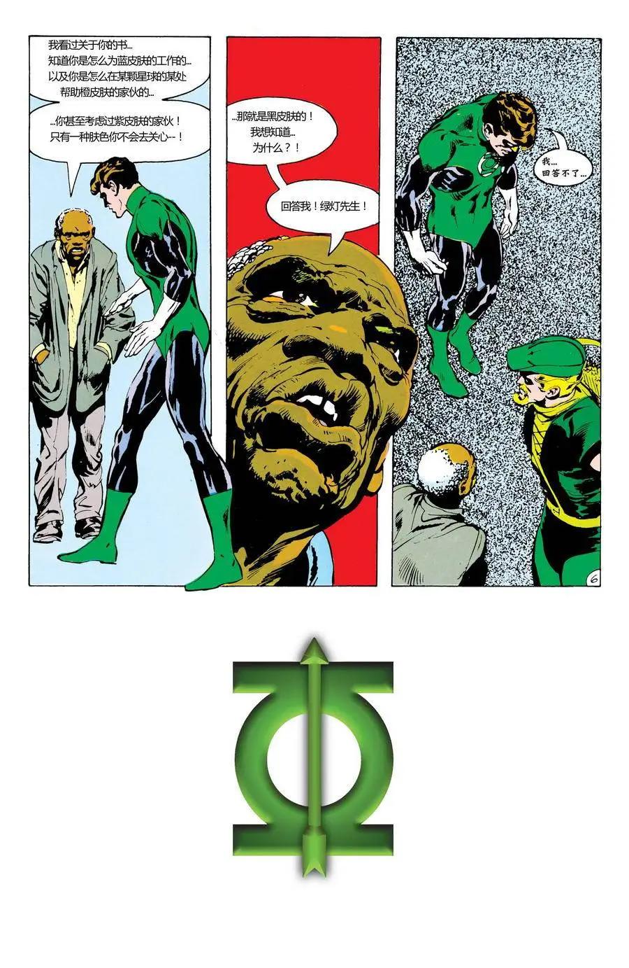 绿灯侠v2 - 第76卷 - 第8张图