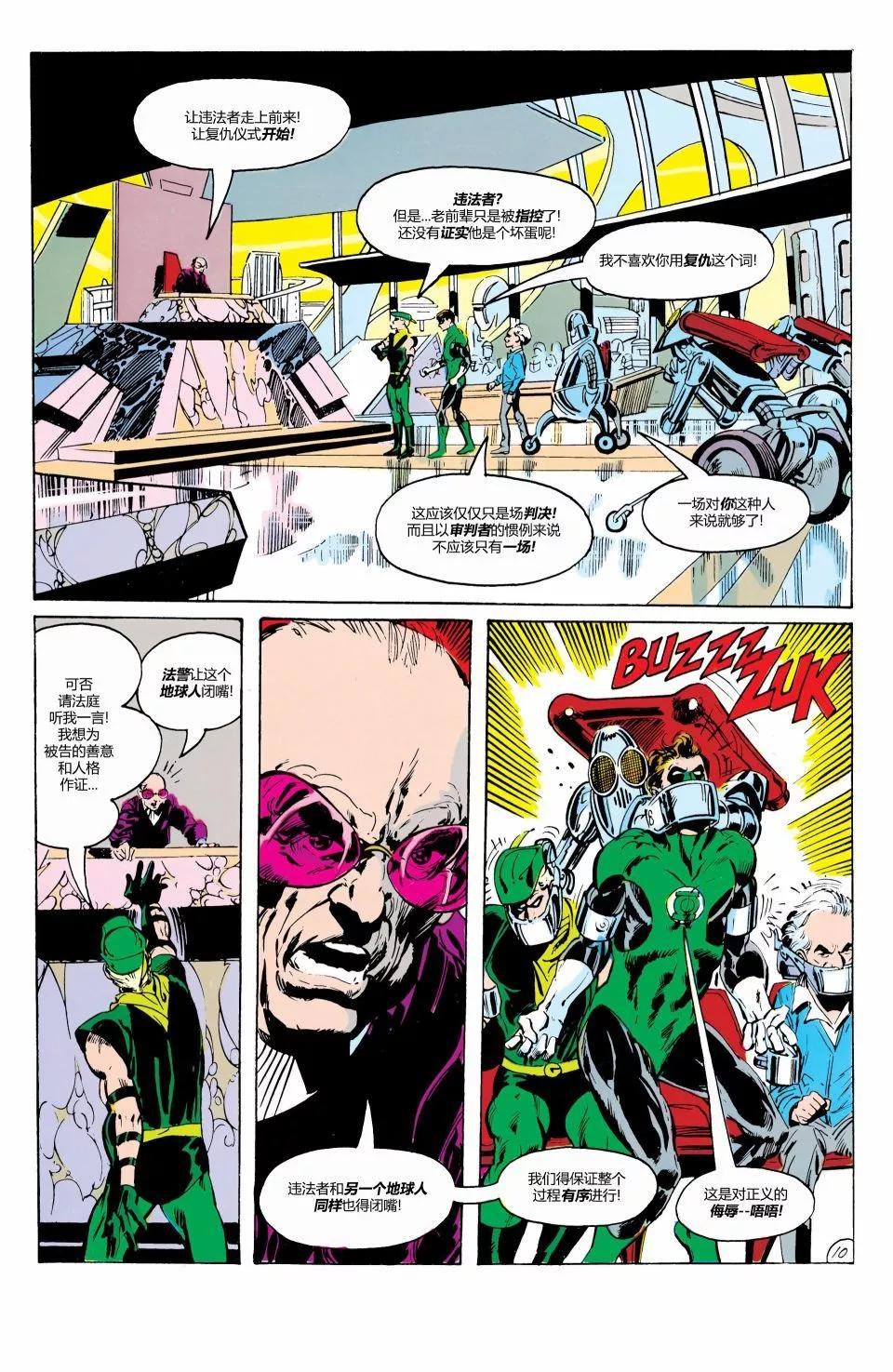 绿灯侠v2 - 第80卷 - 第11张图
