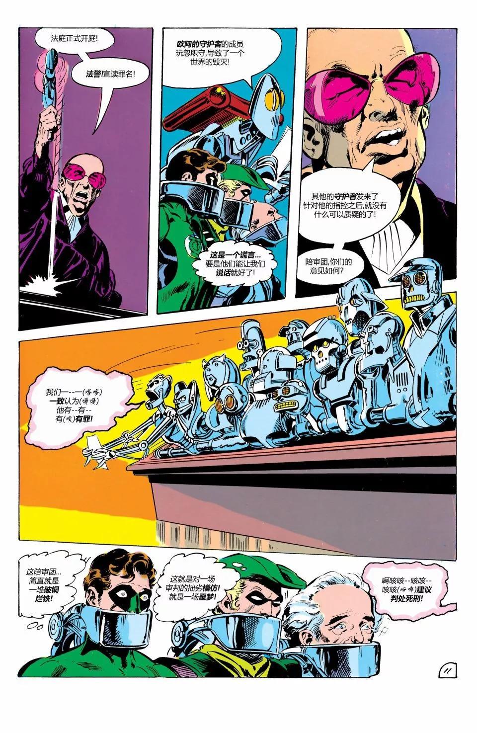 绿灯侠v2 - 第80卷 - 第12张图