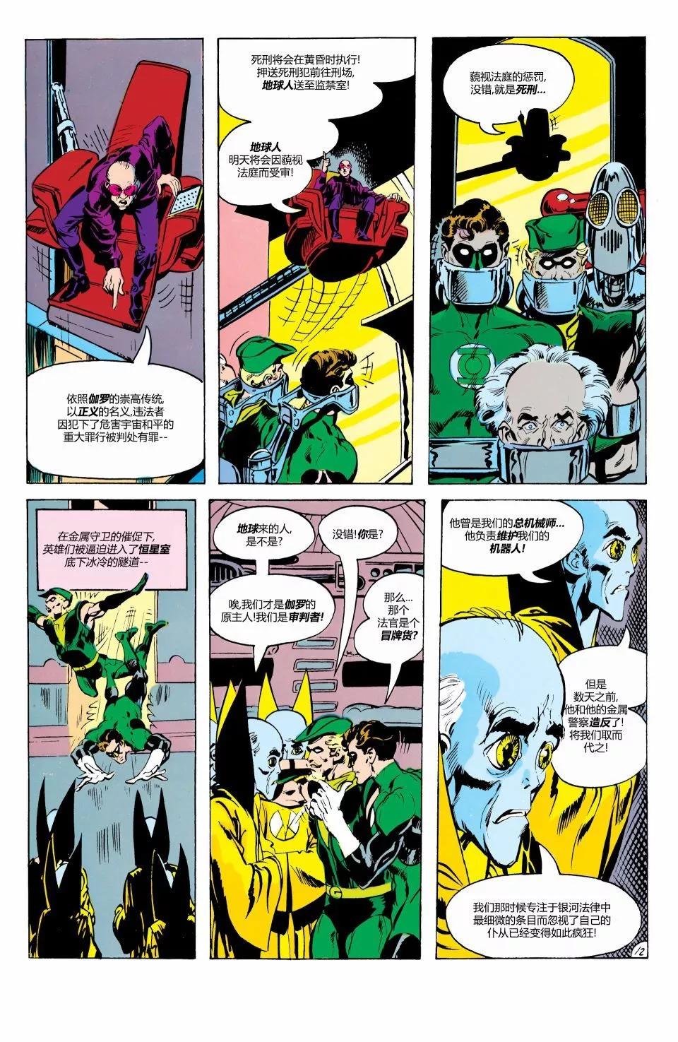 绿灯侠v2 - 第80卷 - 第13张图