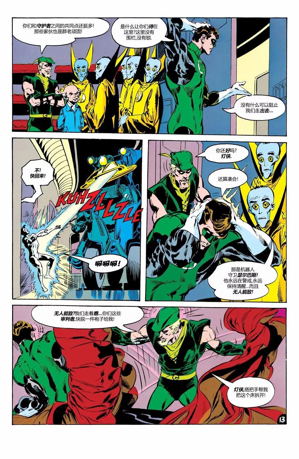 绿灯侠v2 - 第80卷 - 第14张图