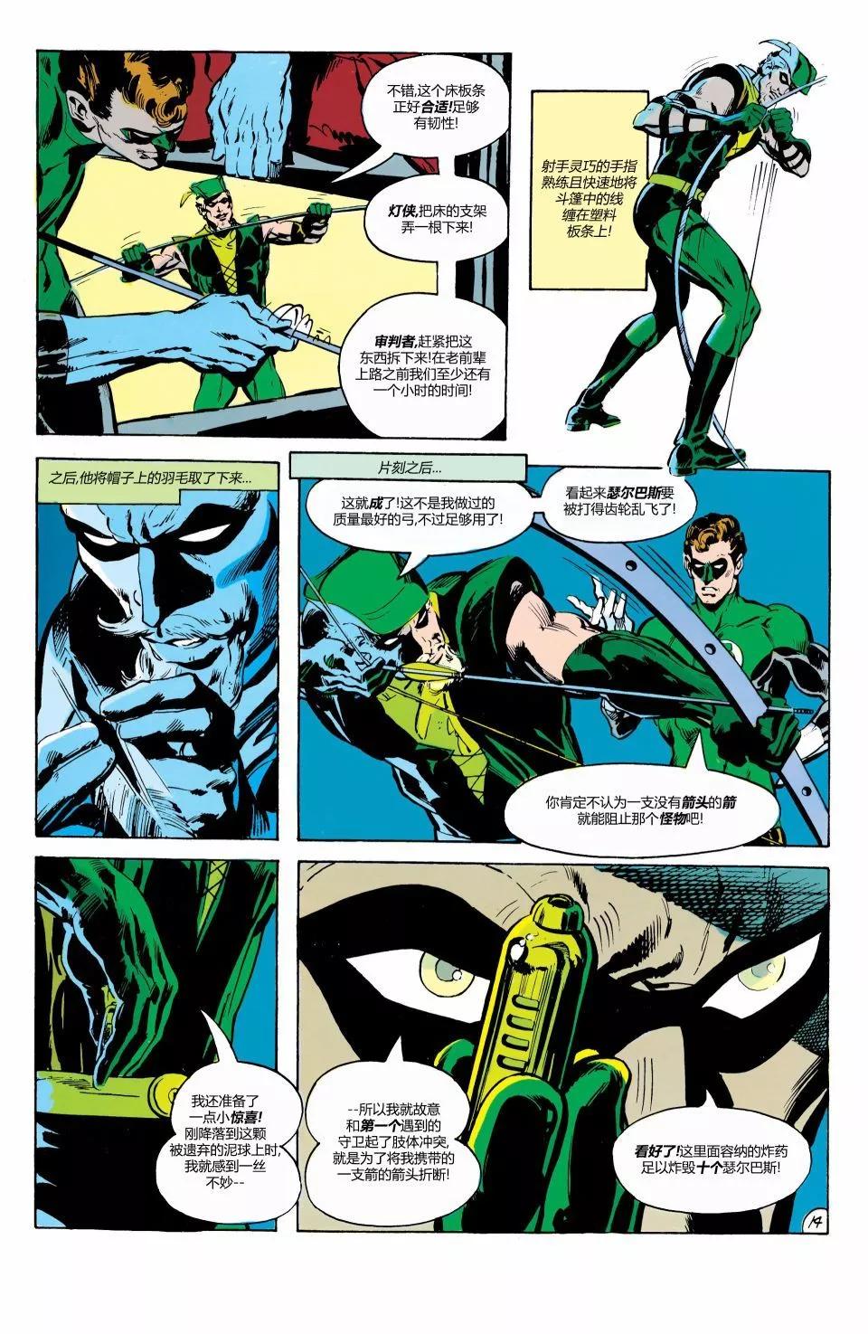 绿灯侠v2 - 第80卷 - 第15张图