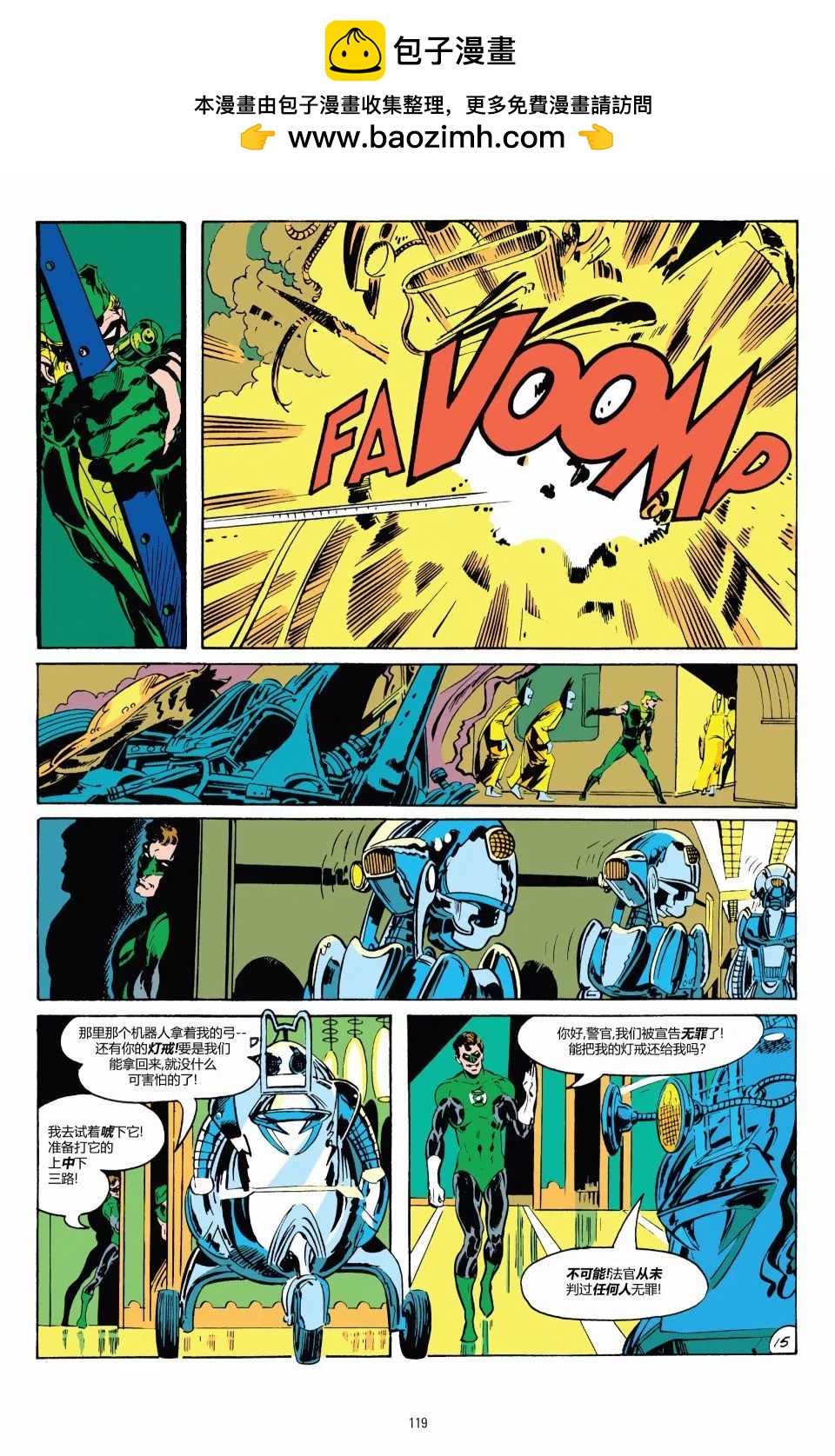 绿灯侠v2 - 第80卷 - 第16张图