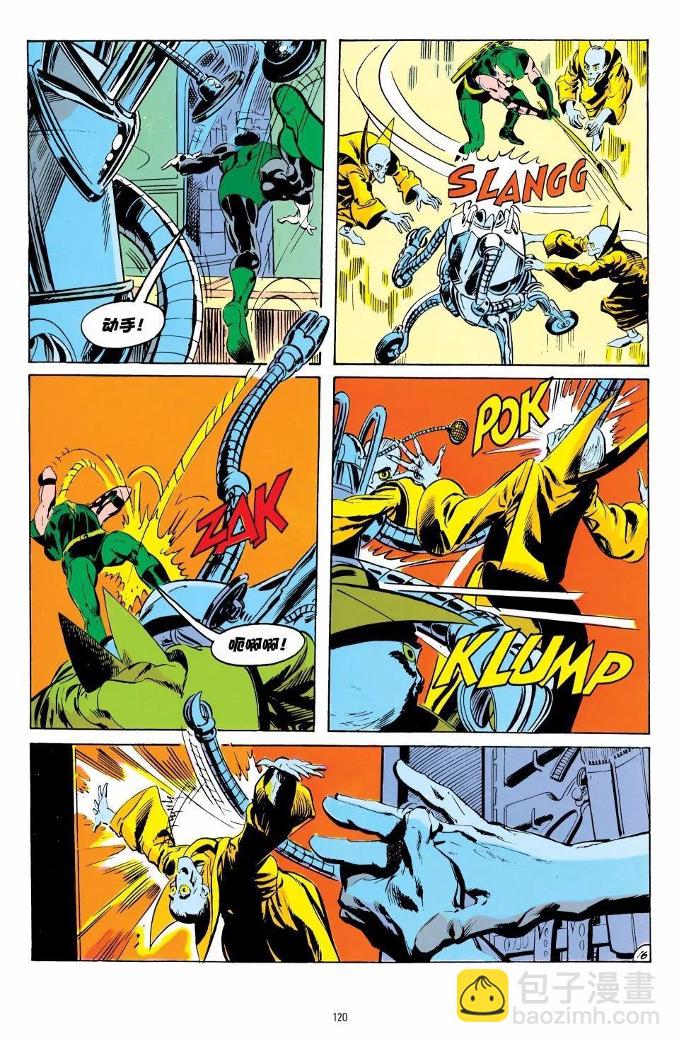 绿灯侠v2 - 第80卷 - 第17张图