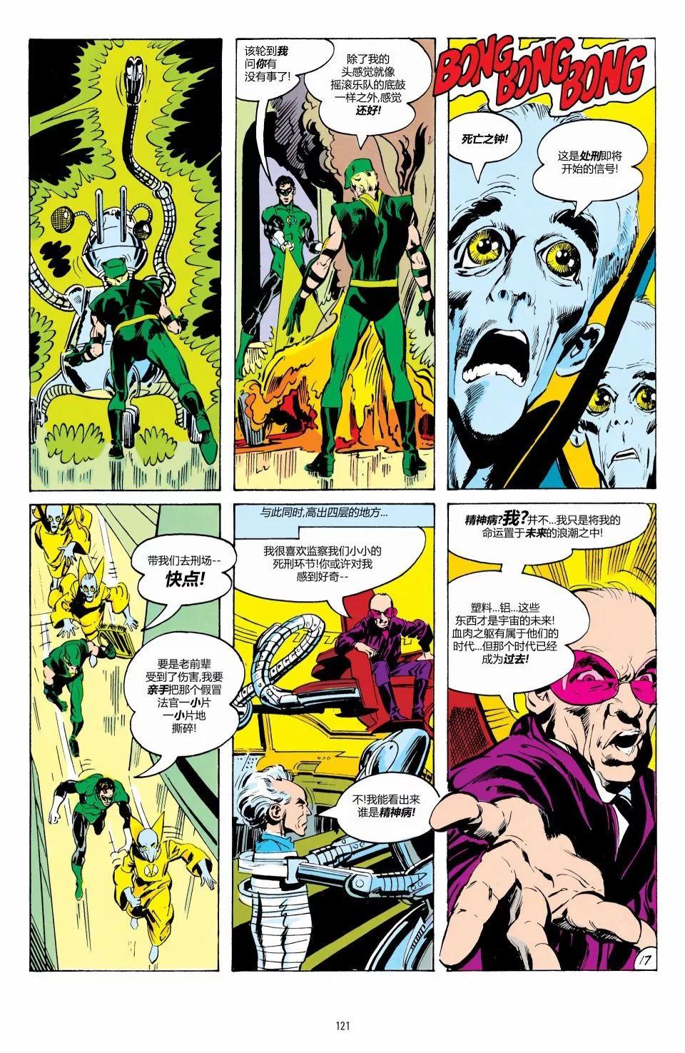 绿灯侠v2 - 第80卷 - 第18张图