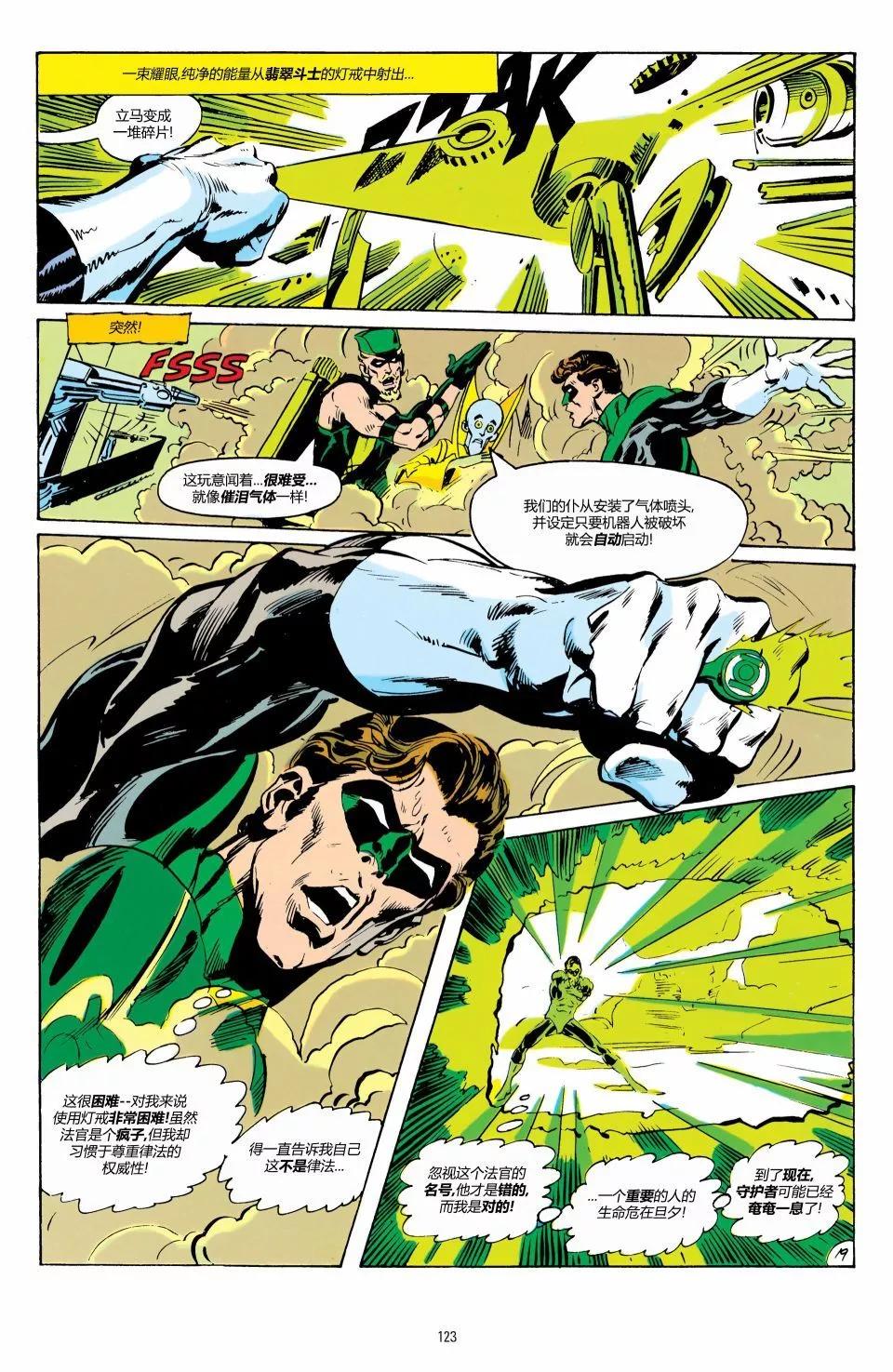 绿灯侠v2 - 第80卷 - 第20张图