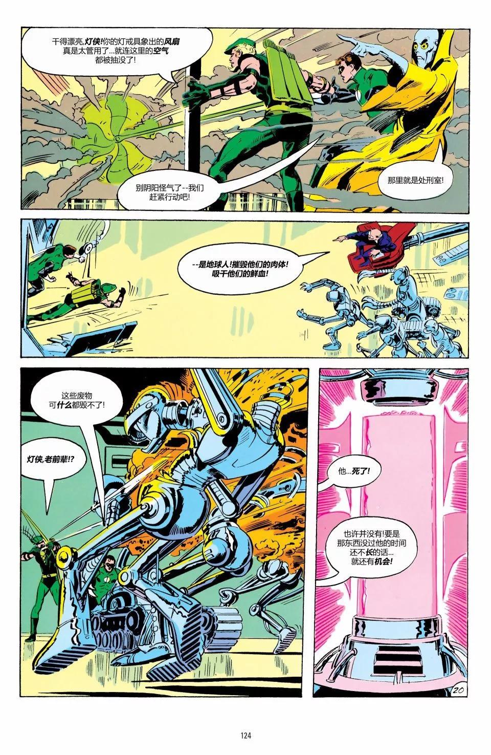 绿灯侠v2 - 第80卷 - 第21张图