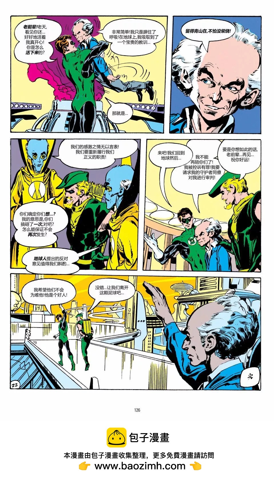 绿灯侠v2 - 第80卷 - 第23张图