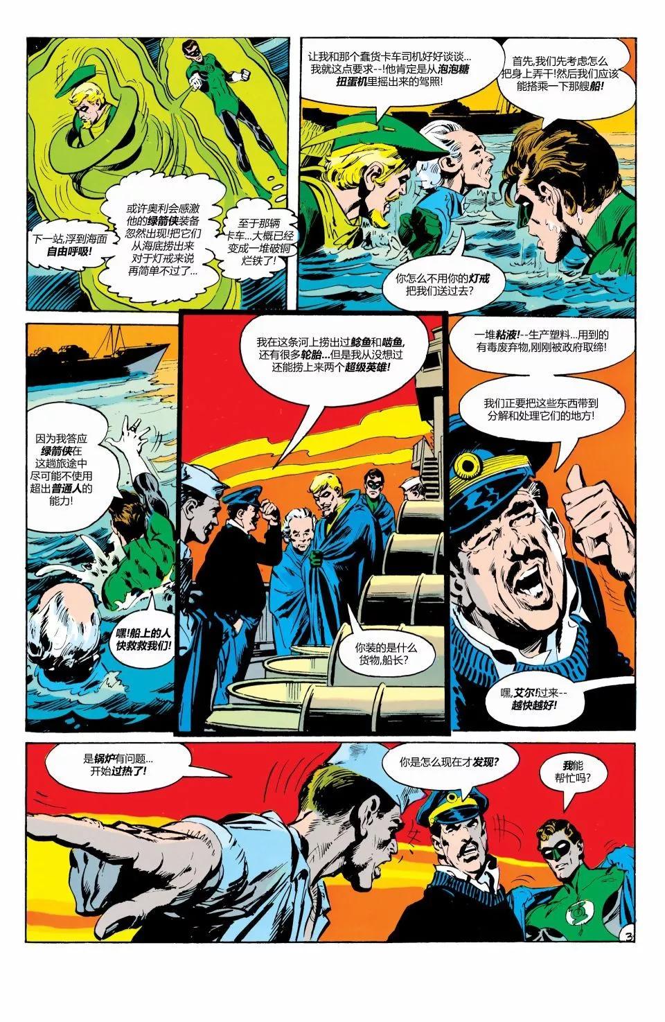 绿灯侠v2 - 第80卷 - 第4张图