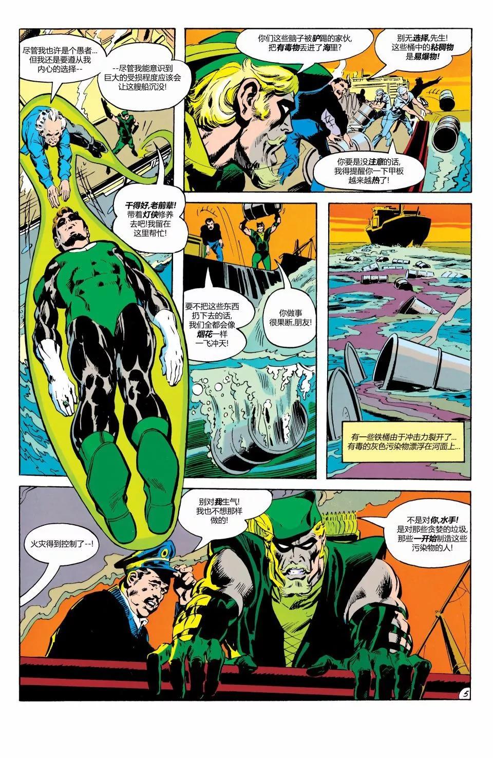 绿灯侠v2 - 第80卷 - 第6张图