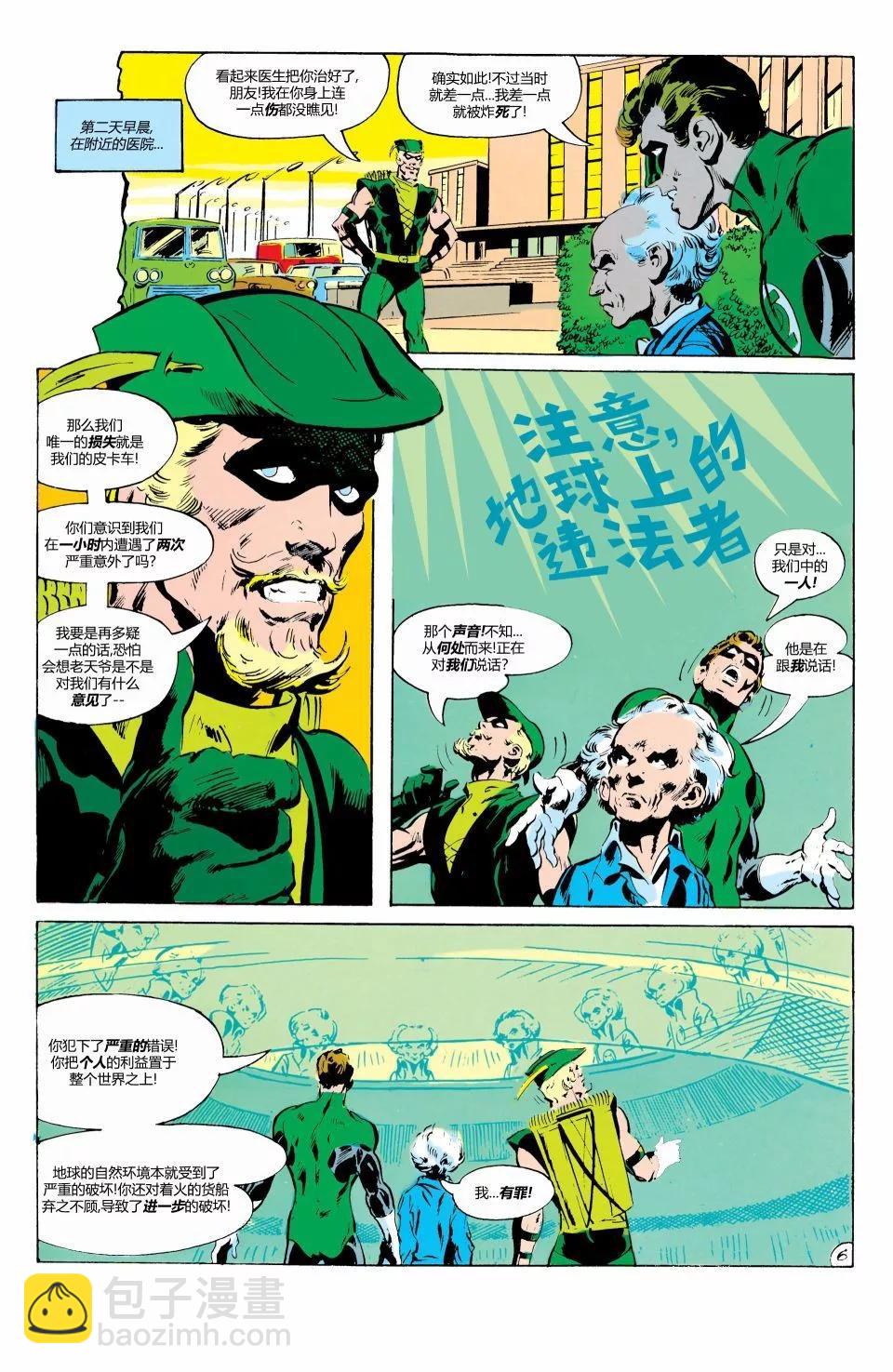 绿灯侠v2 - 第80卷 - 第7张图