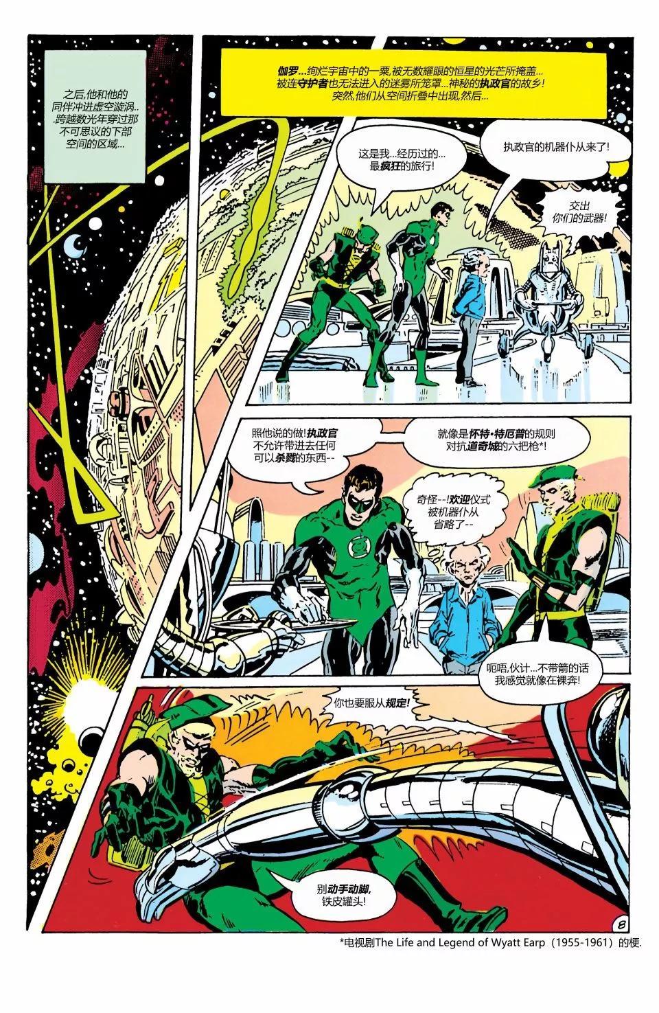 绿灯侠v2 - 第80卷 - 第9张图