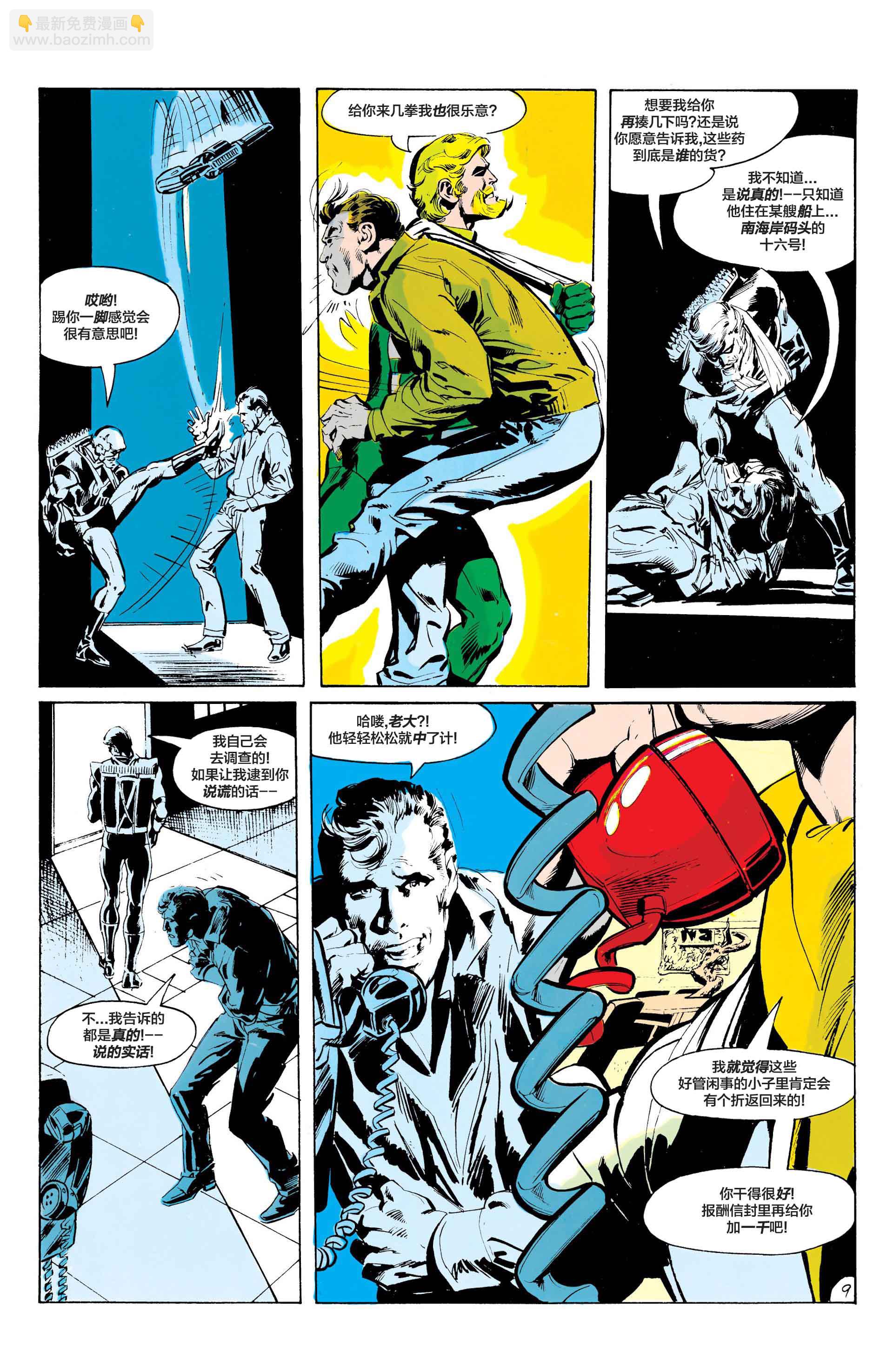 绿灯侠v2 - 第86卷 - 第10张图