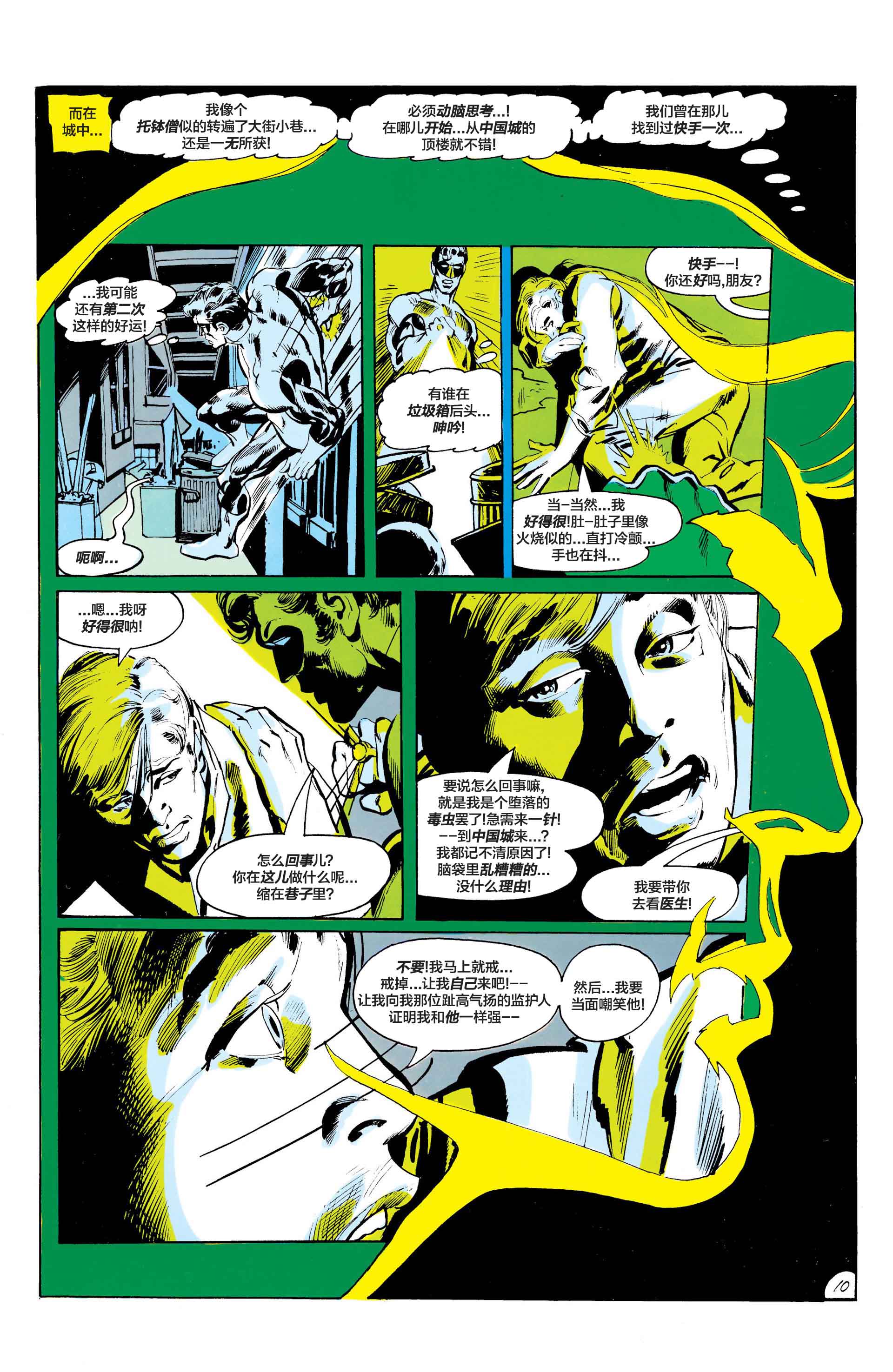 绿灯侠v2 - 第86卷 - 第11张图