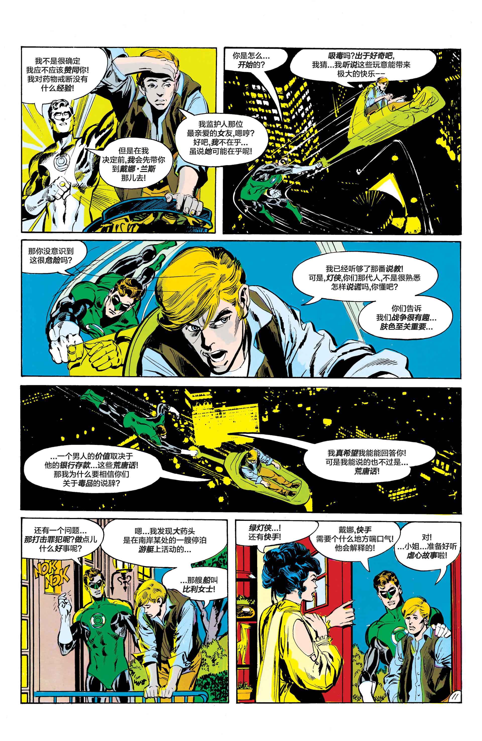 绿灯侠v2 - 第86卷 - 第12张图