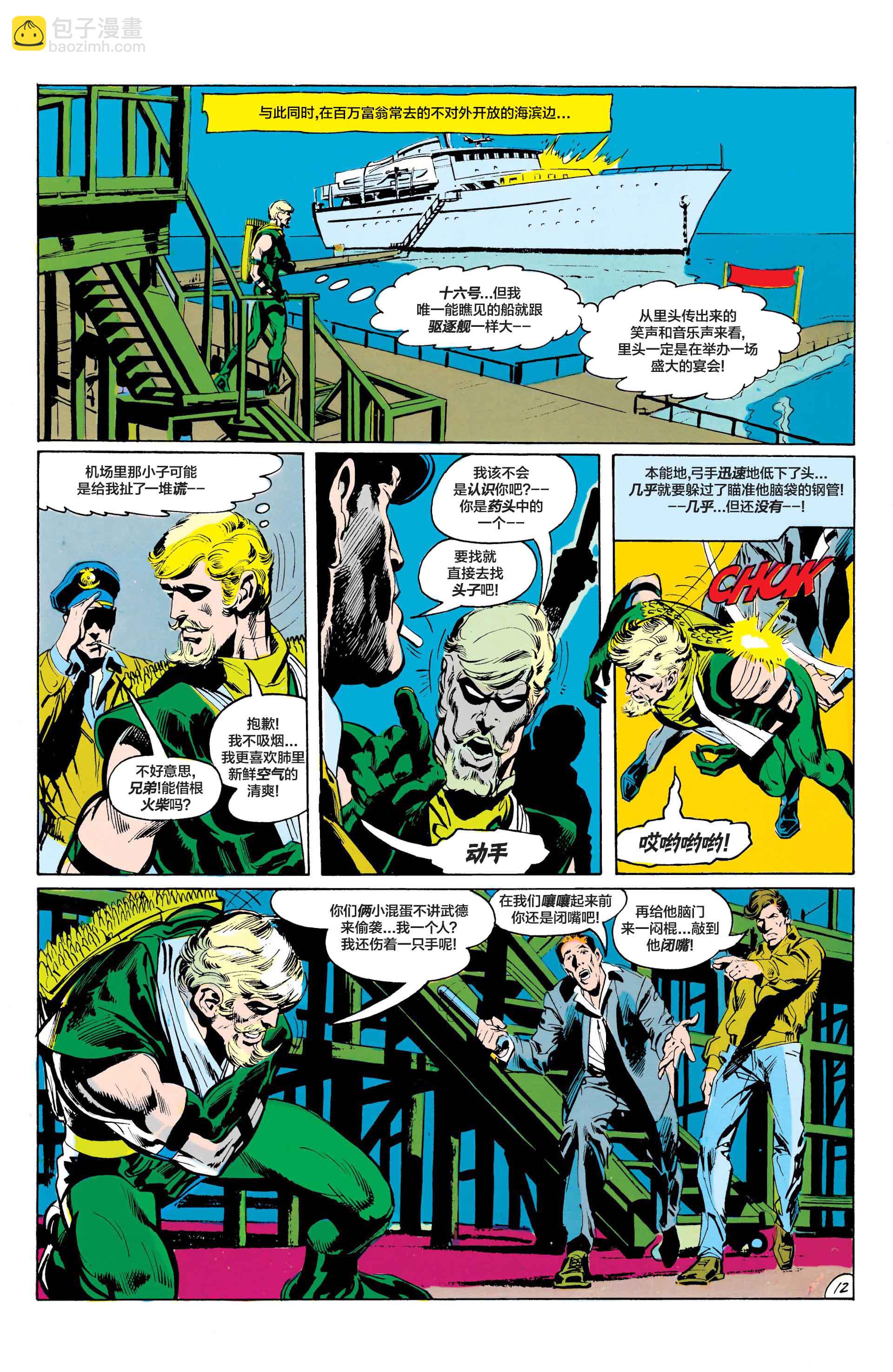 绿灯侠v2 - 第86卷 - 第13张图