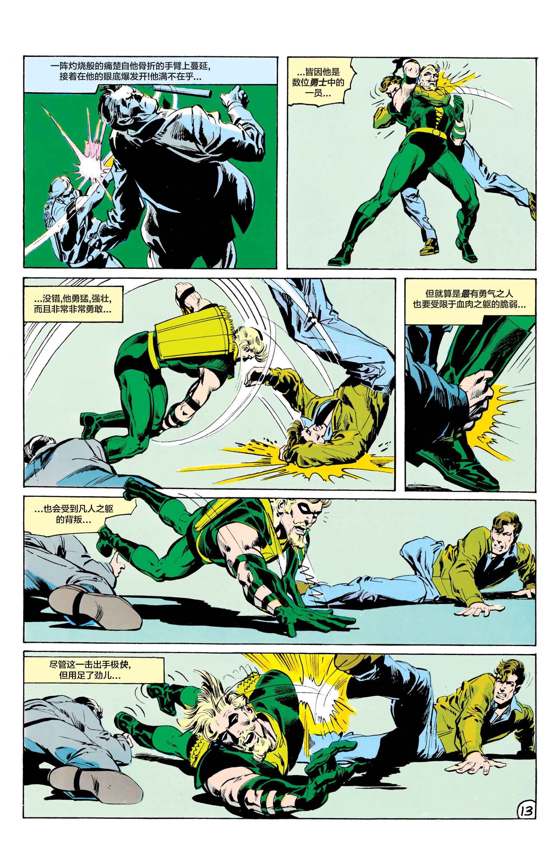 绿灯侠v2 - 第86卷 - 第14张图