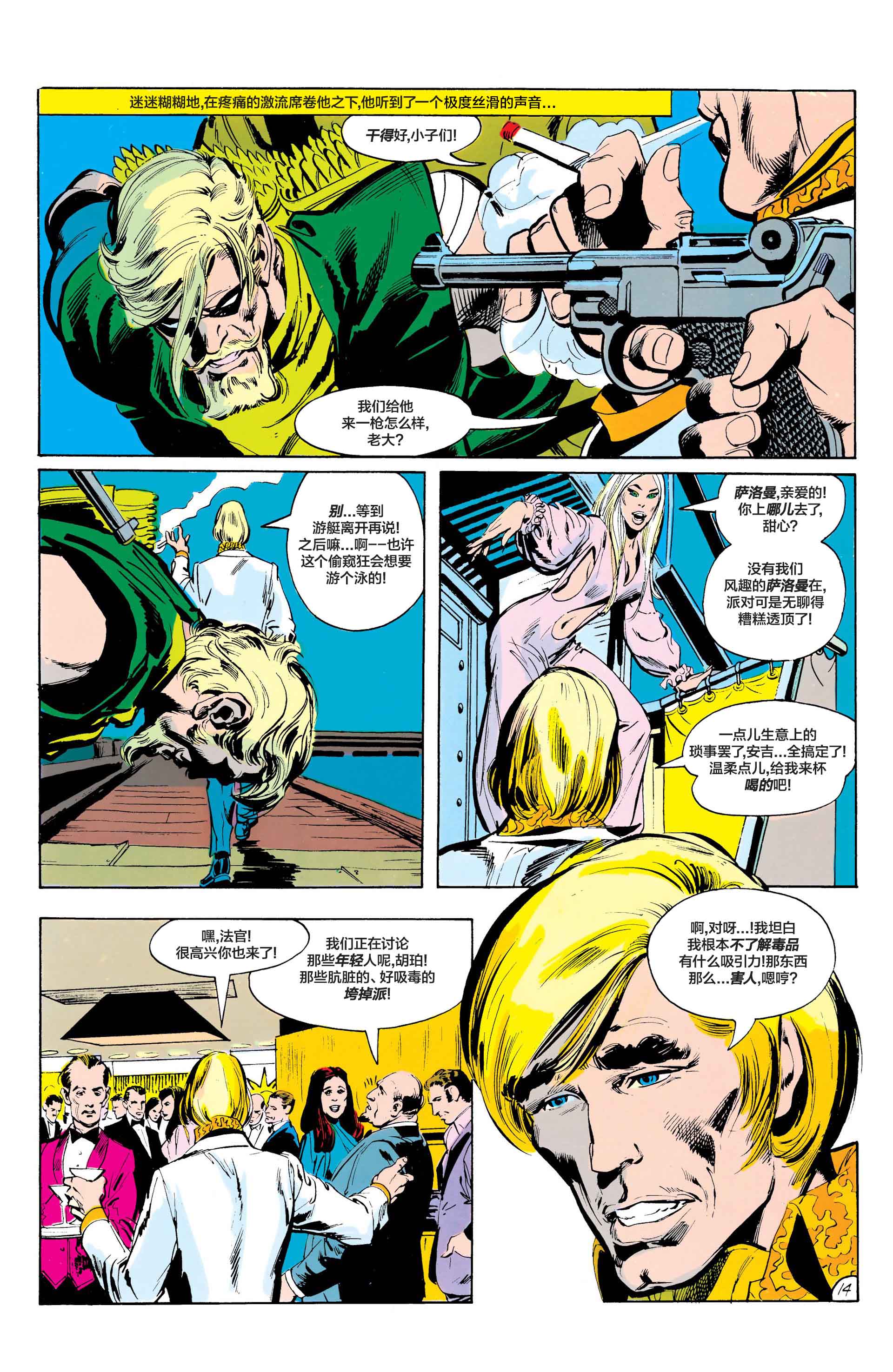 绿灯侠v2 - 第86卷 - 第15张图