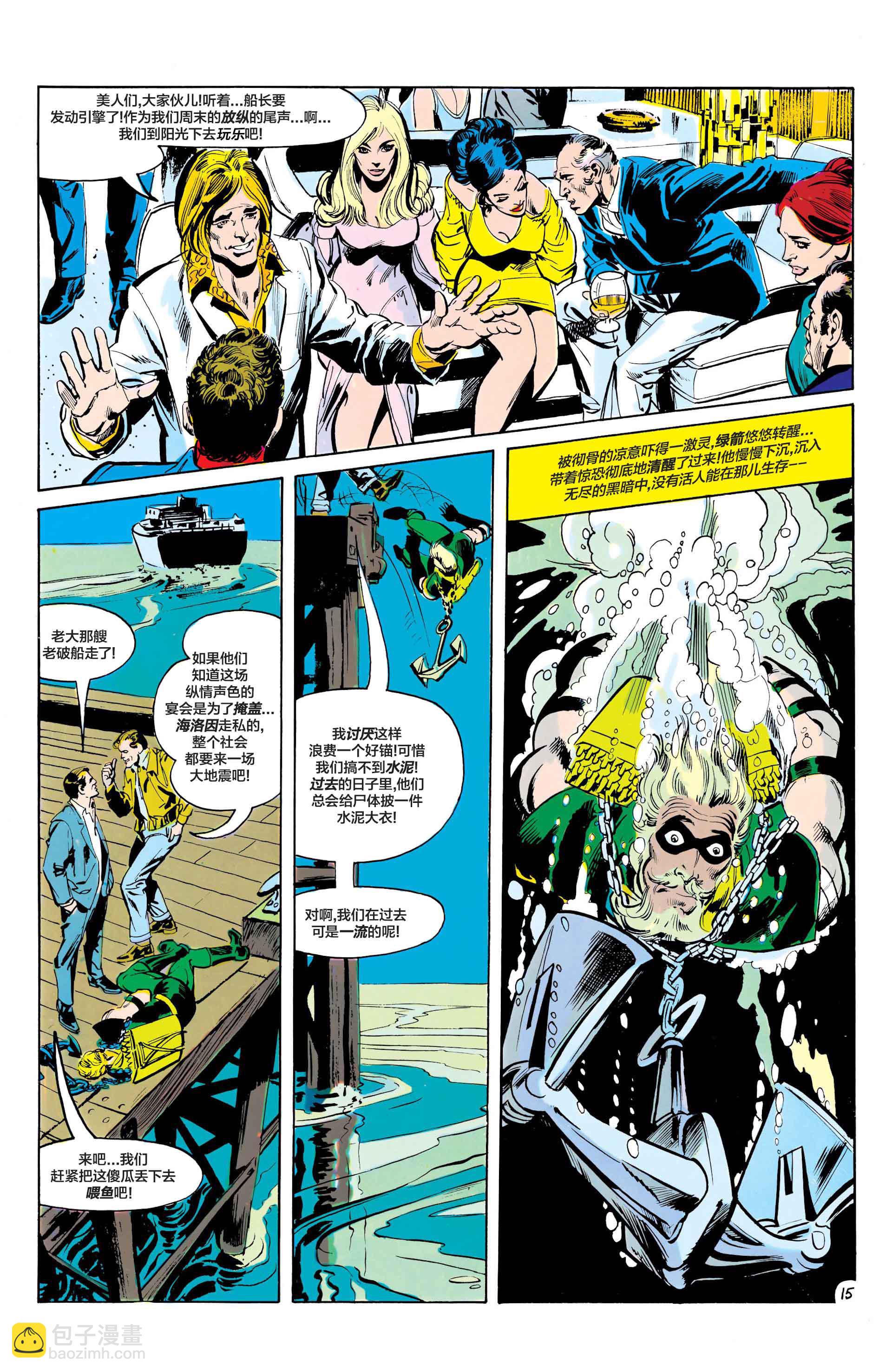 绿灯侠v2 - 第86卷 - 第16张图