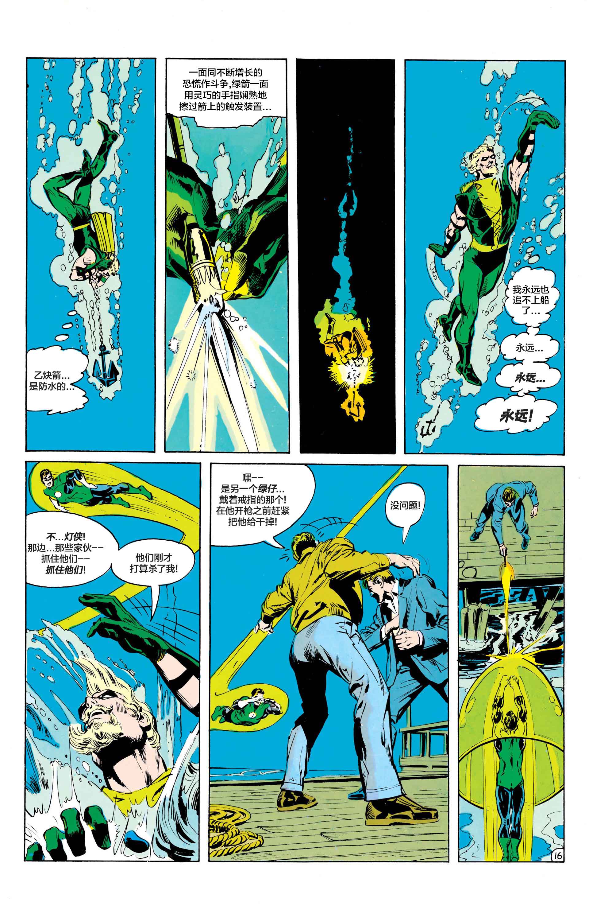 绿灯侠v2 - 第86卷 - 第17张图
