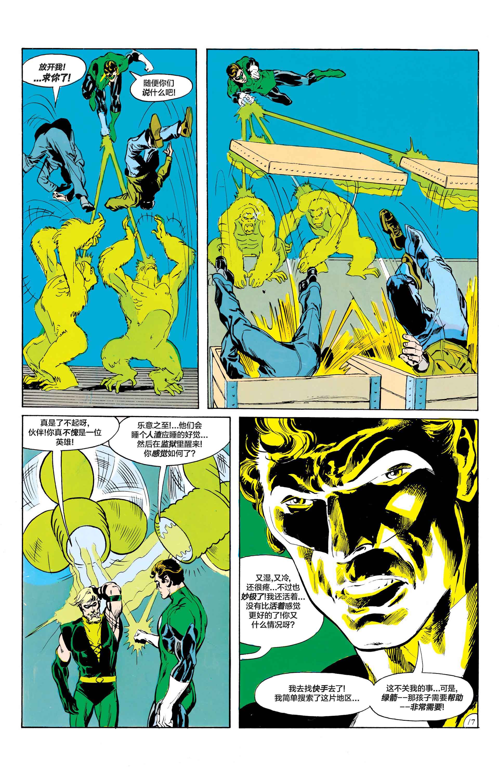 绿灯侠v2 - 第86卷 - 第18张图