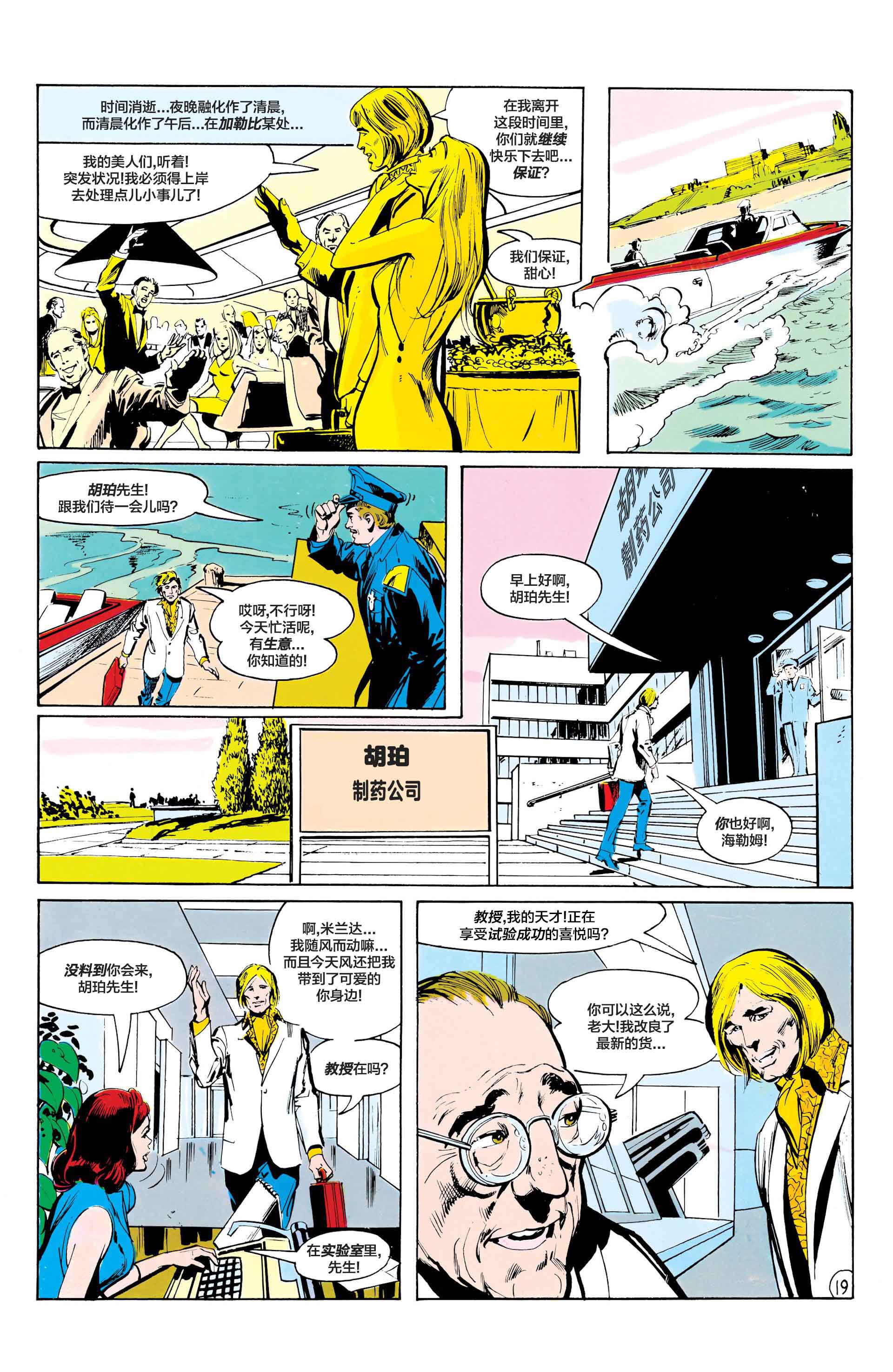 绿灯侠v2 - 第86卷 - 第20张图