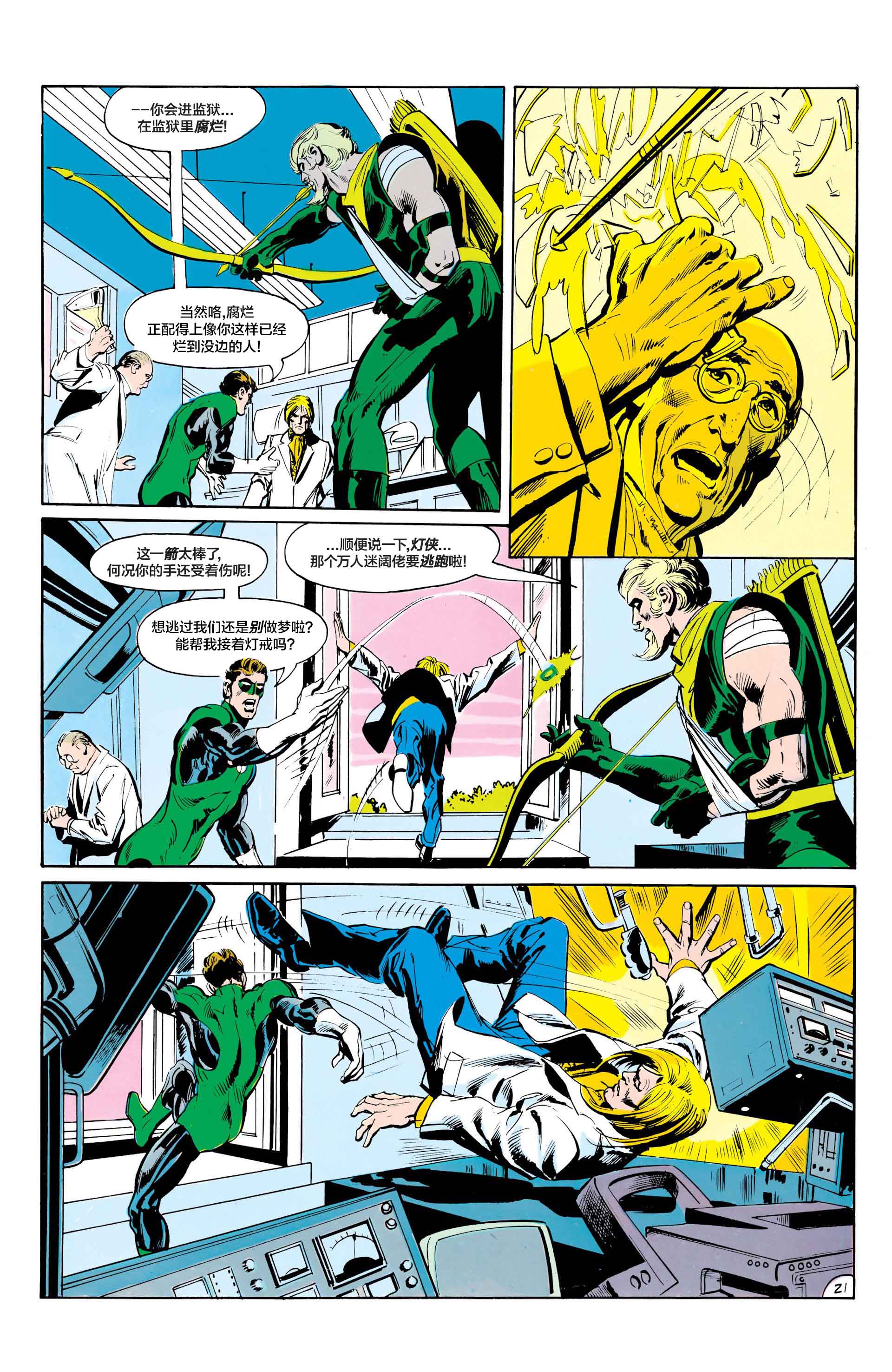 绿灯侠v2 - 第86卷 - 第22张图