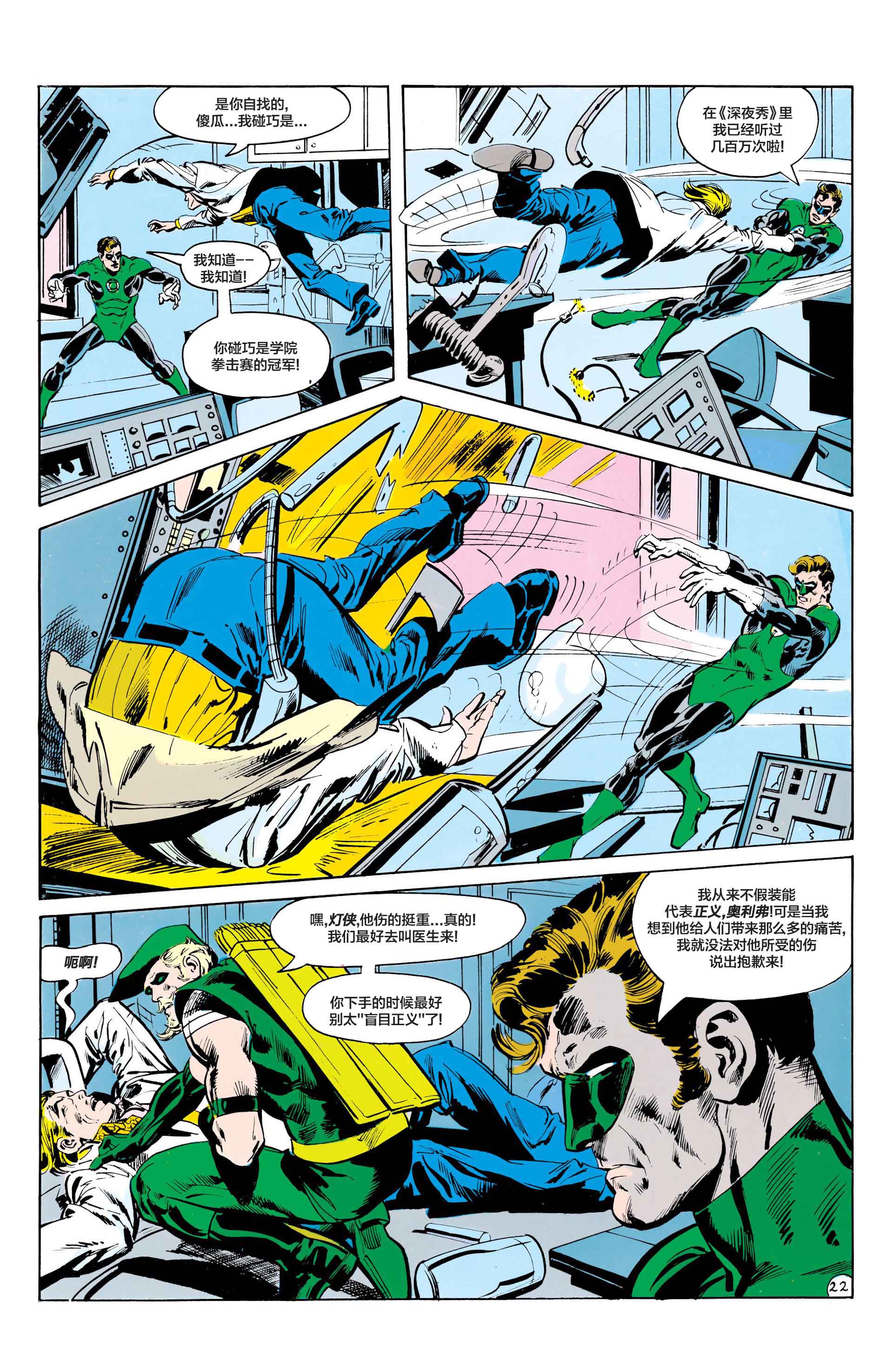 绿灯侠v2 - 第86卷 - 第23张图