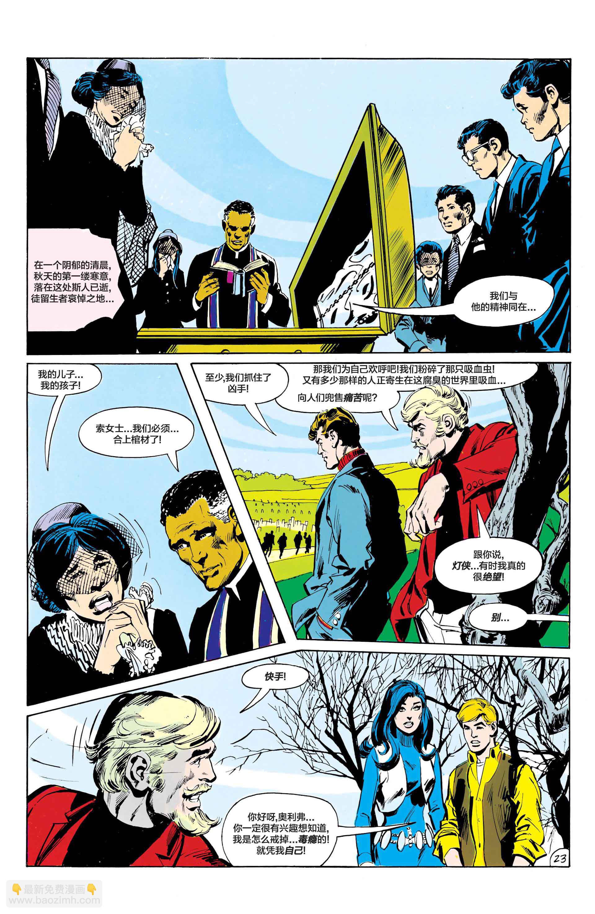 绿灯侠v2 - 第86卷 - 第24张图