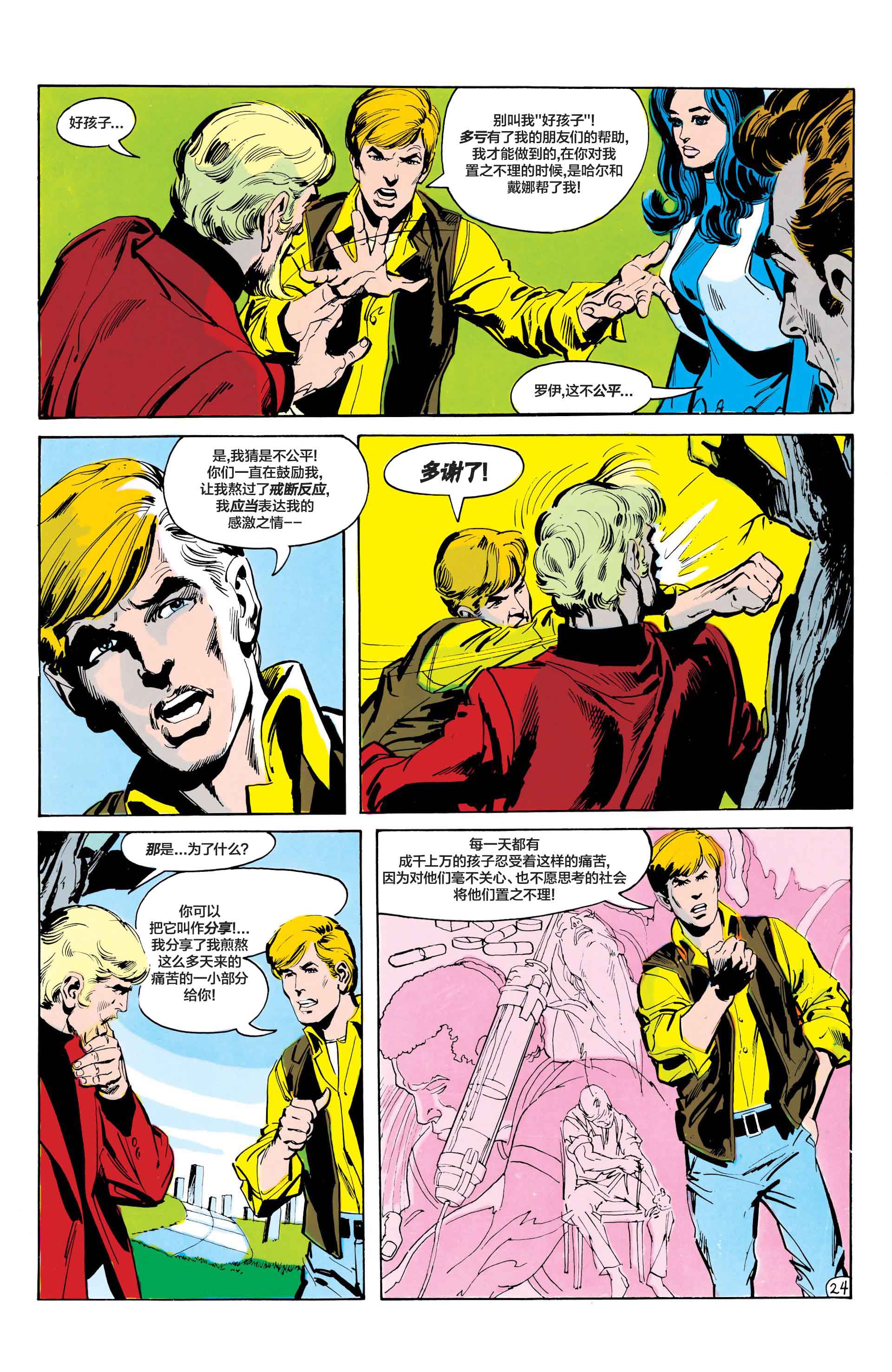 绿灯侠v2 - 第86卷 - 第25张图