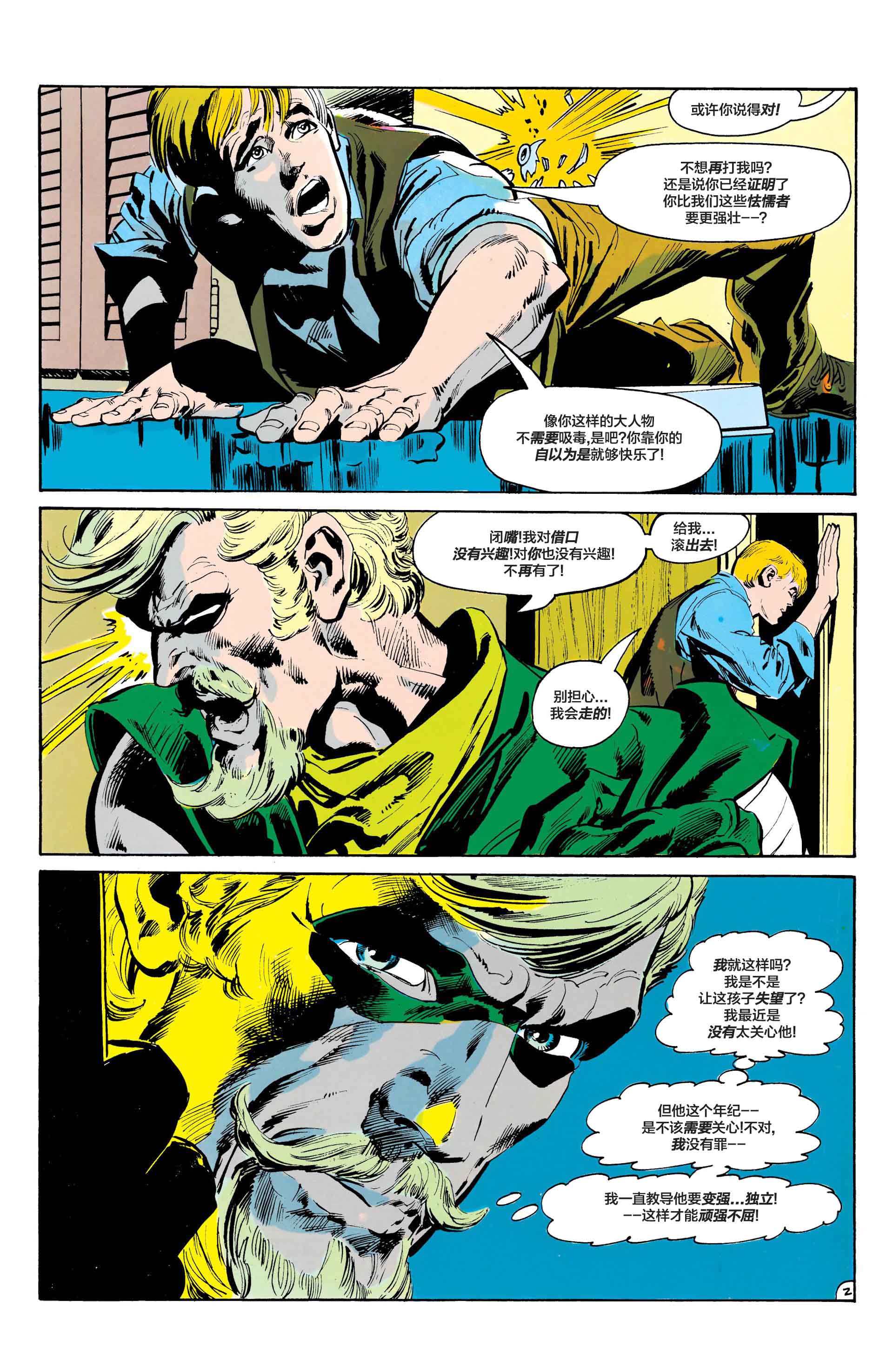 绿灯侠v2 - 第86卷 - 第3张图