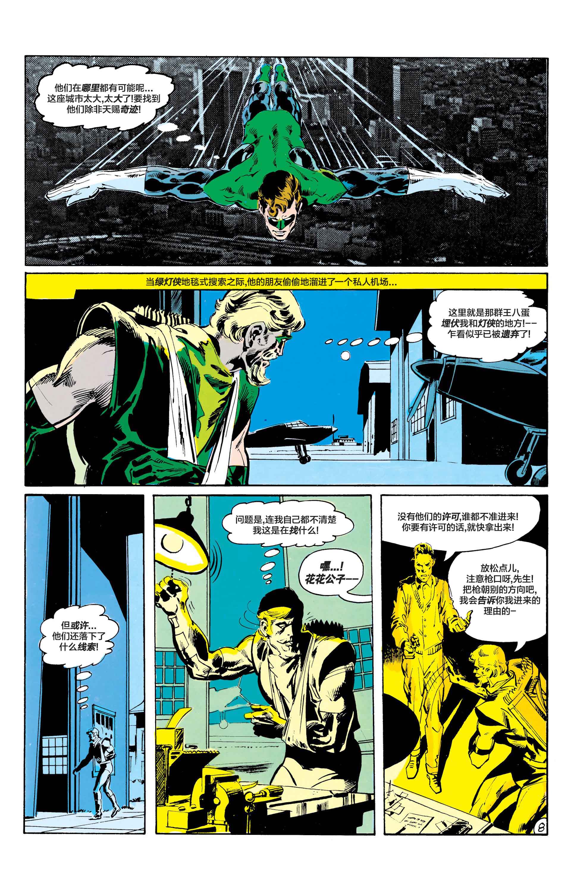绿灯侠v2 - 第86卷 - 第9张图