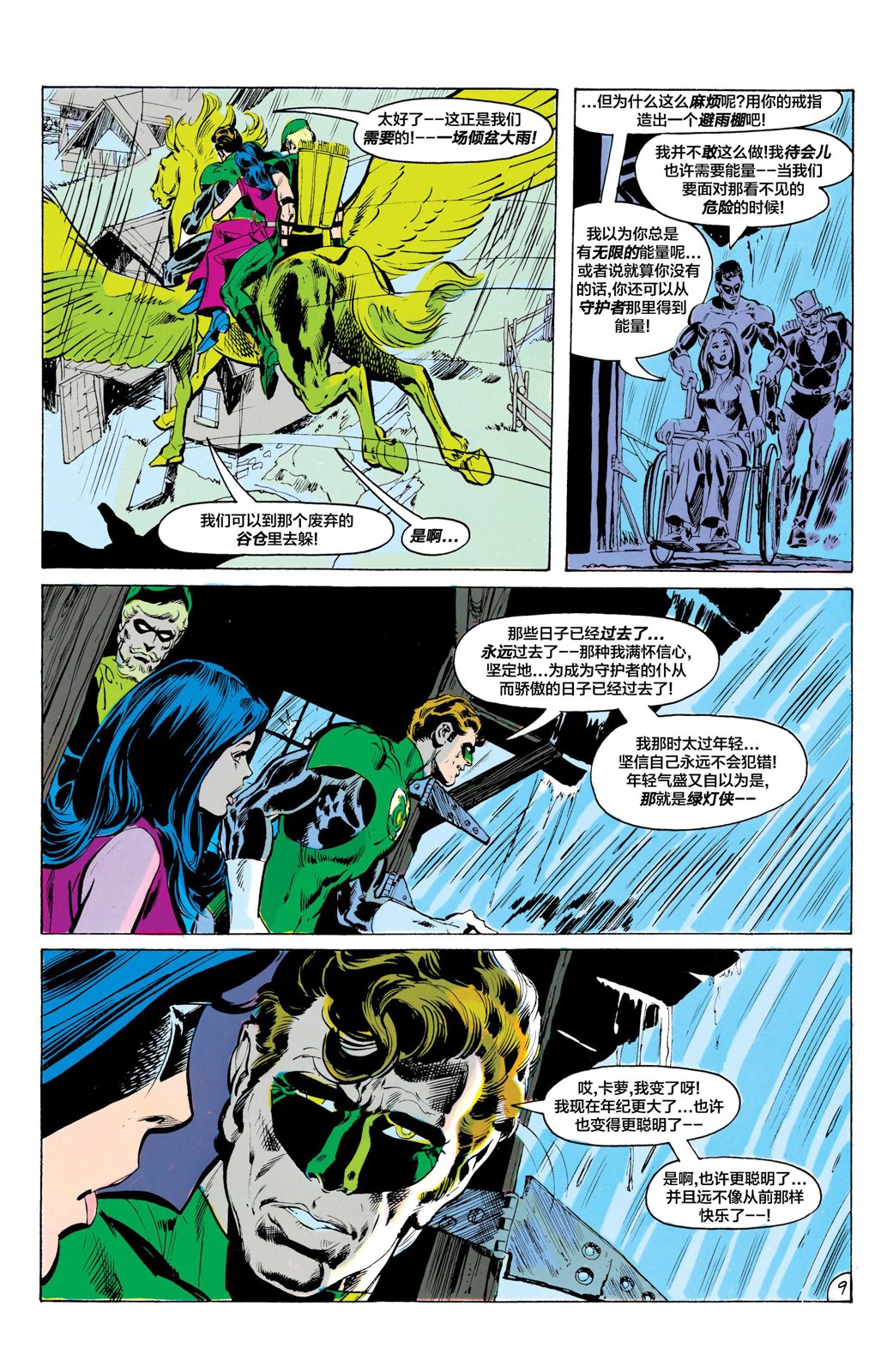 绿灯侠v2 - 第83卷 - 第10张图