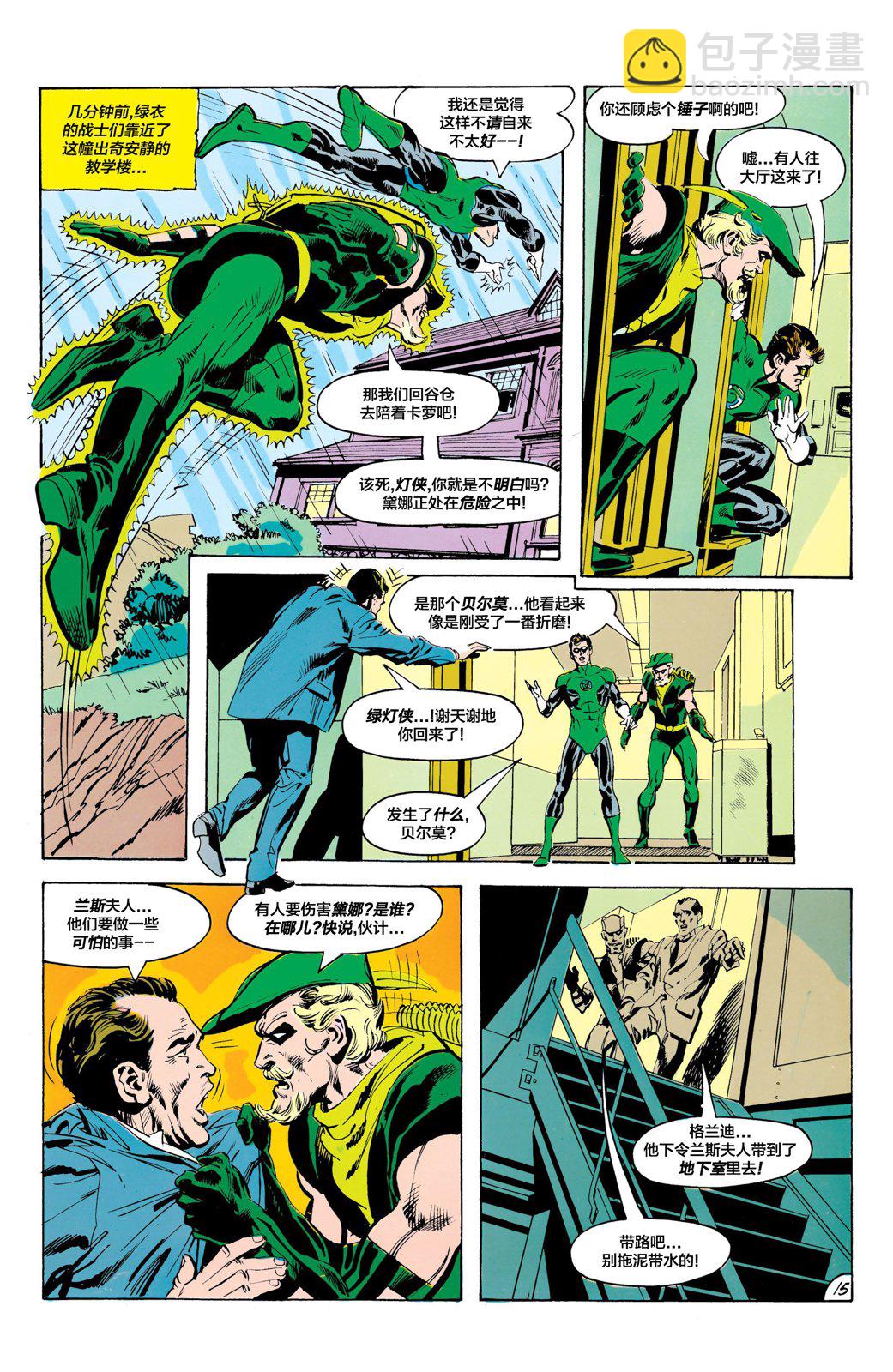 绿灯侠v2 - 第83卷 - 第16张图