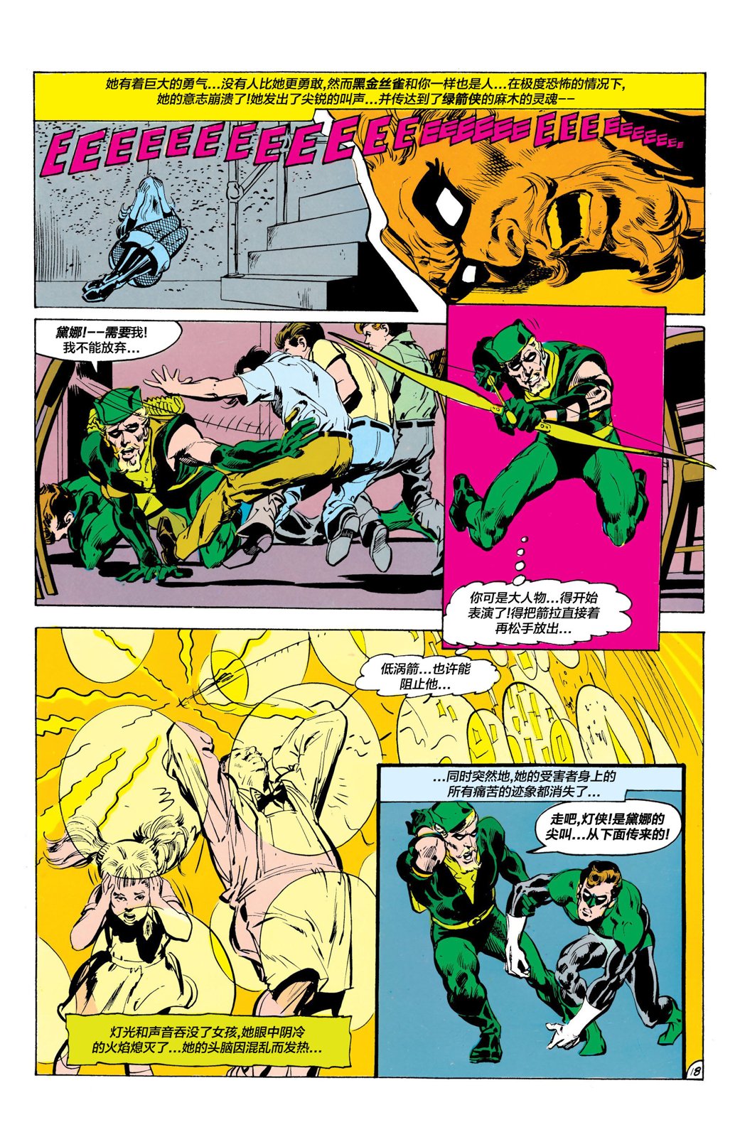 绿灯侠v2 - 第83卷 - 第19张图