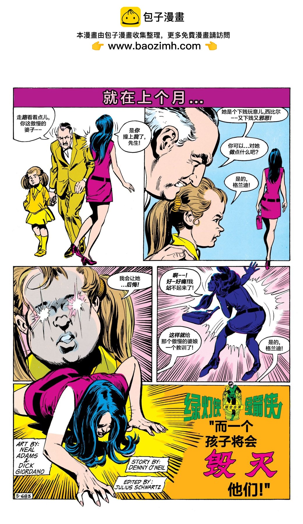 绿灯侠v2 - 第83卷 - 第2张图